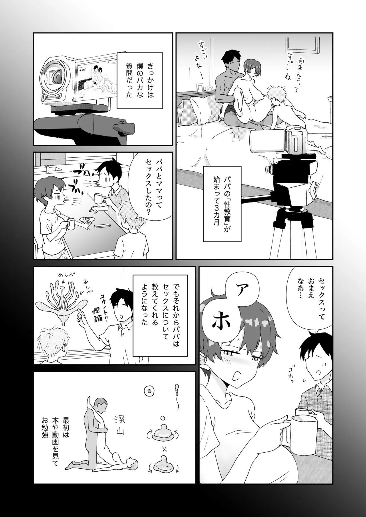 眠っているママ（34歳）の身体を使って性教育（はーと）1（導入編） - page9