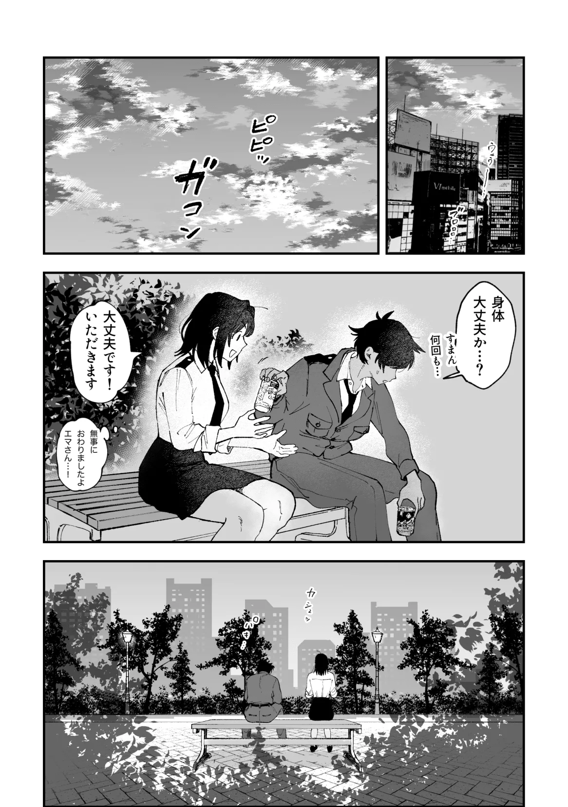 ふたなり響×千鶴【後編】 [Pi-ko] - page11