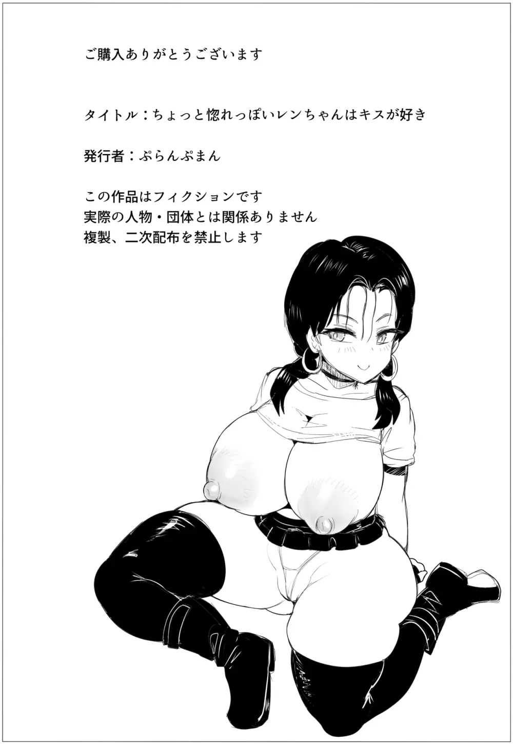 Chotto horeppoi renchan wa kisugasuki - page66