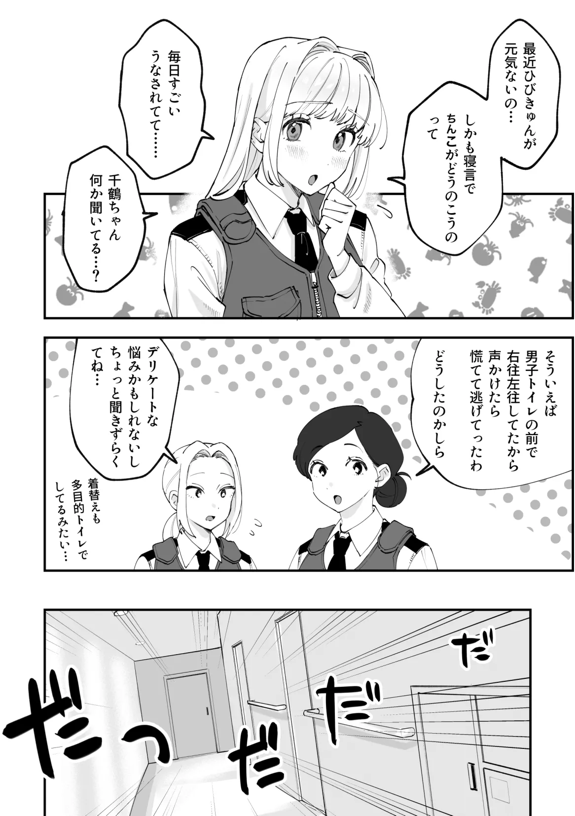 ふたなり響×千鶴【前編】 [Pi-ko]