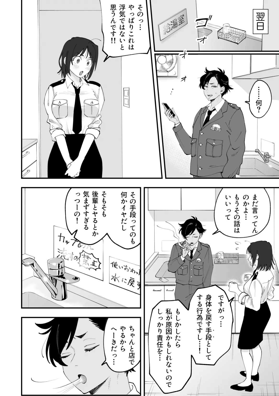 ふたなり響×千鶴【前編】 [Pi-ko] - page10