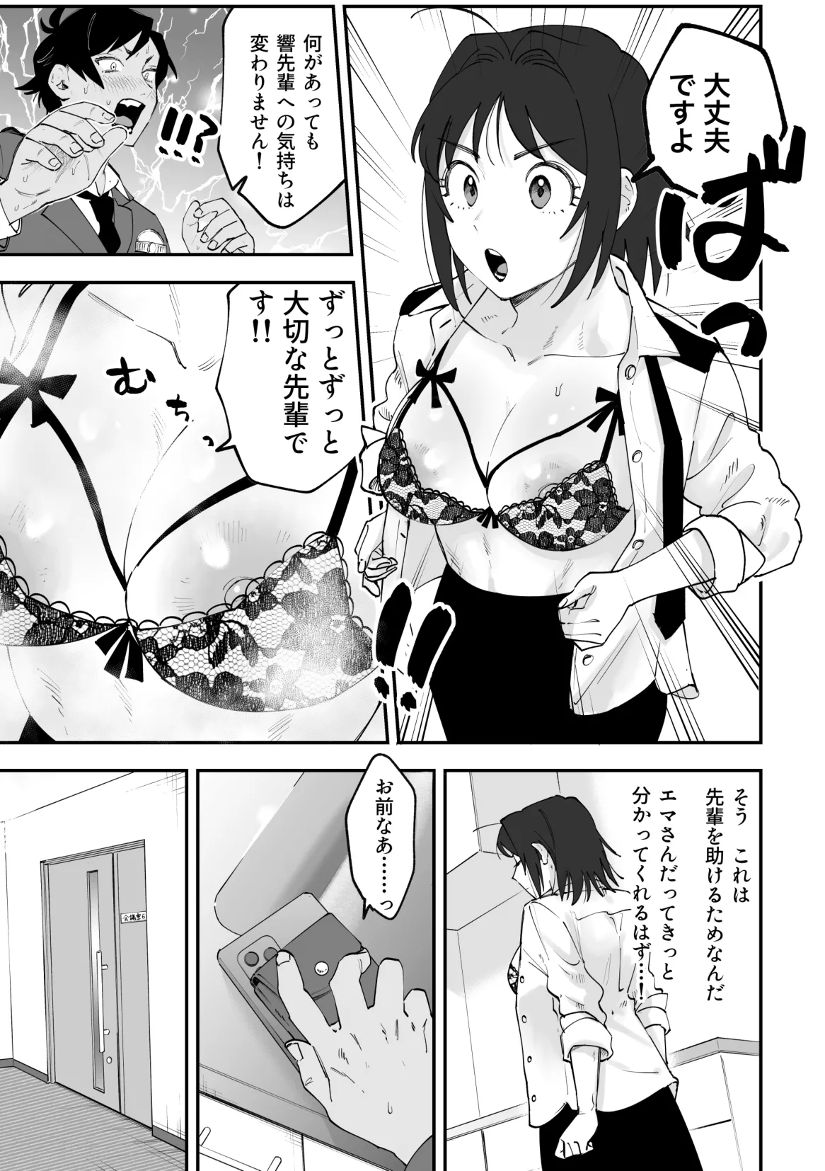 ふたなり響×千鶴【前編】 [Pi-ko] - page11