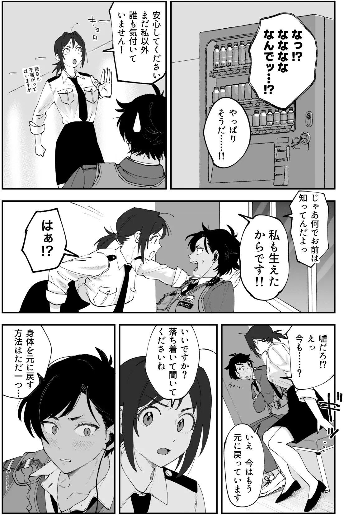 ふたなり響×千鶴【前編】 [Pi-ko] - page3