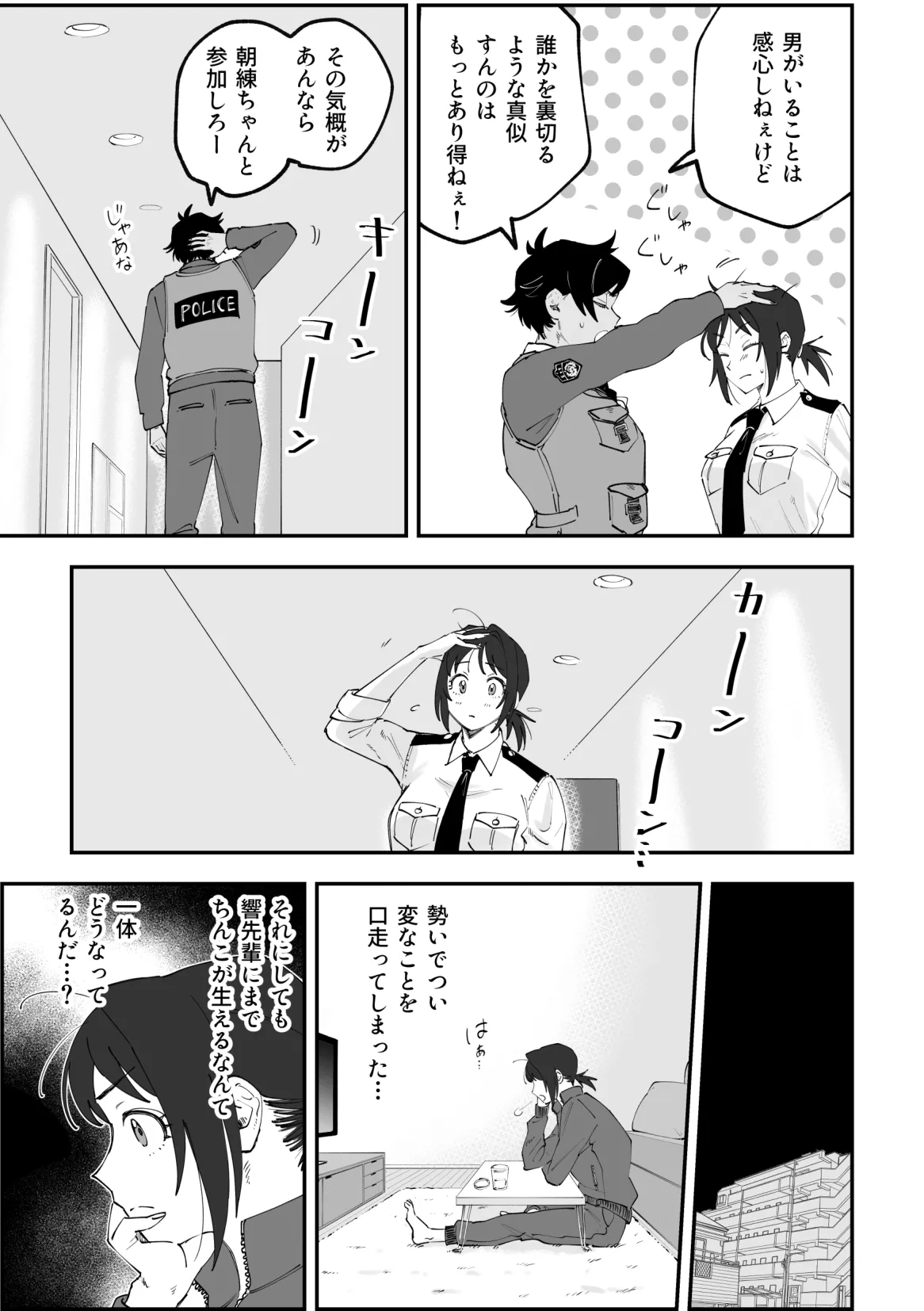 ふたなり響×千鶴【前編】 [Pi-ko] - page7