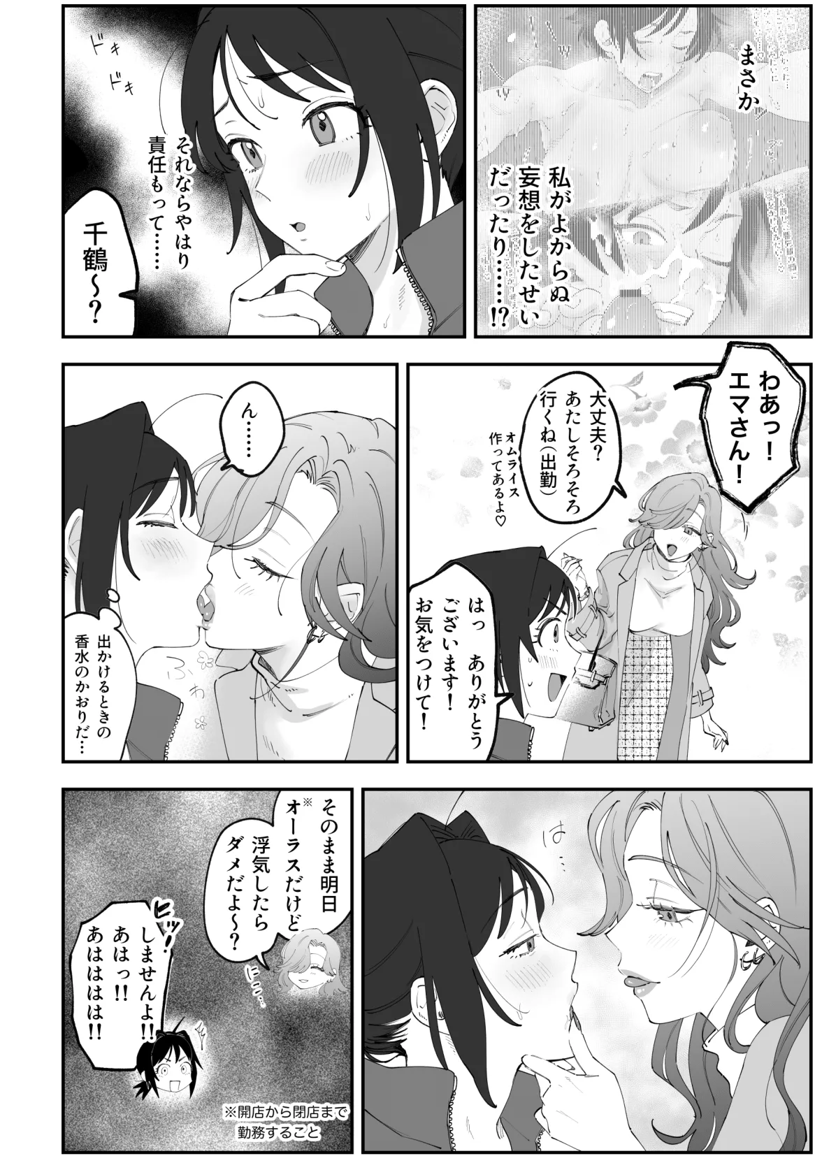 ふたなり響×千鶴【前編】 [Pi-ko] - page8