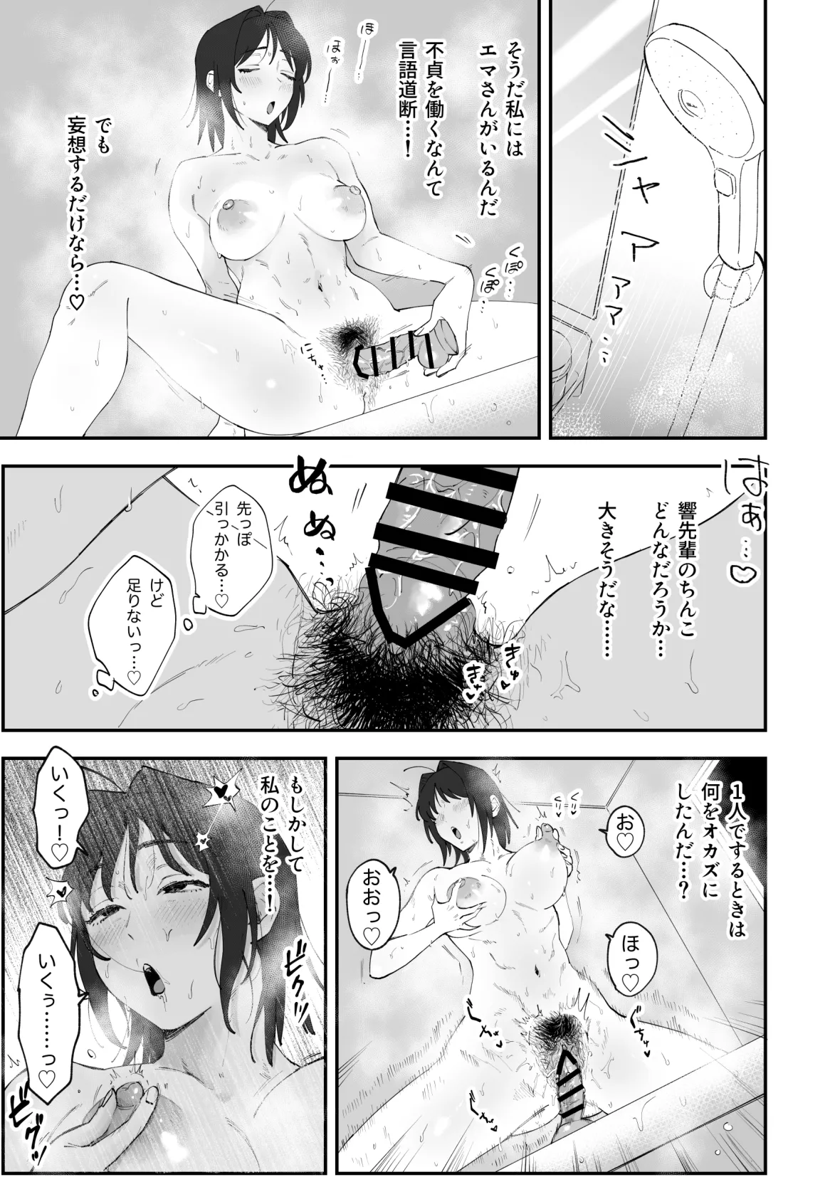 ふたなり響×千鶴【前編】 [Pi-ko] - page9