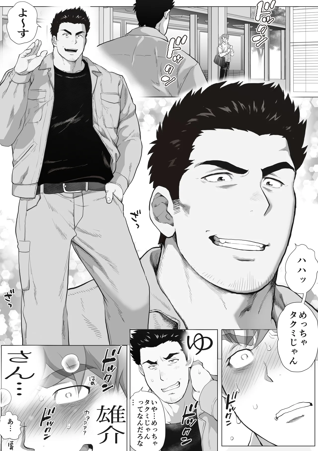 友達のお父さんCh.9-16 [JPN] - page10