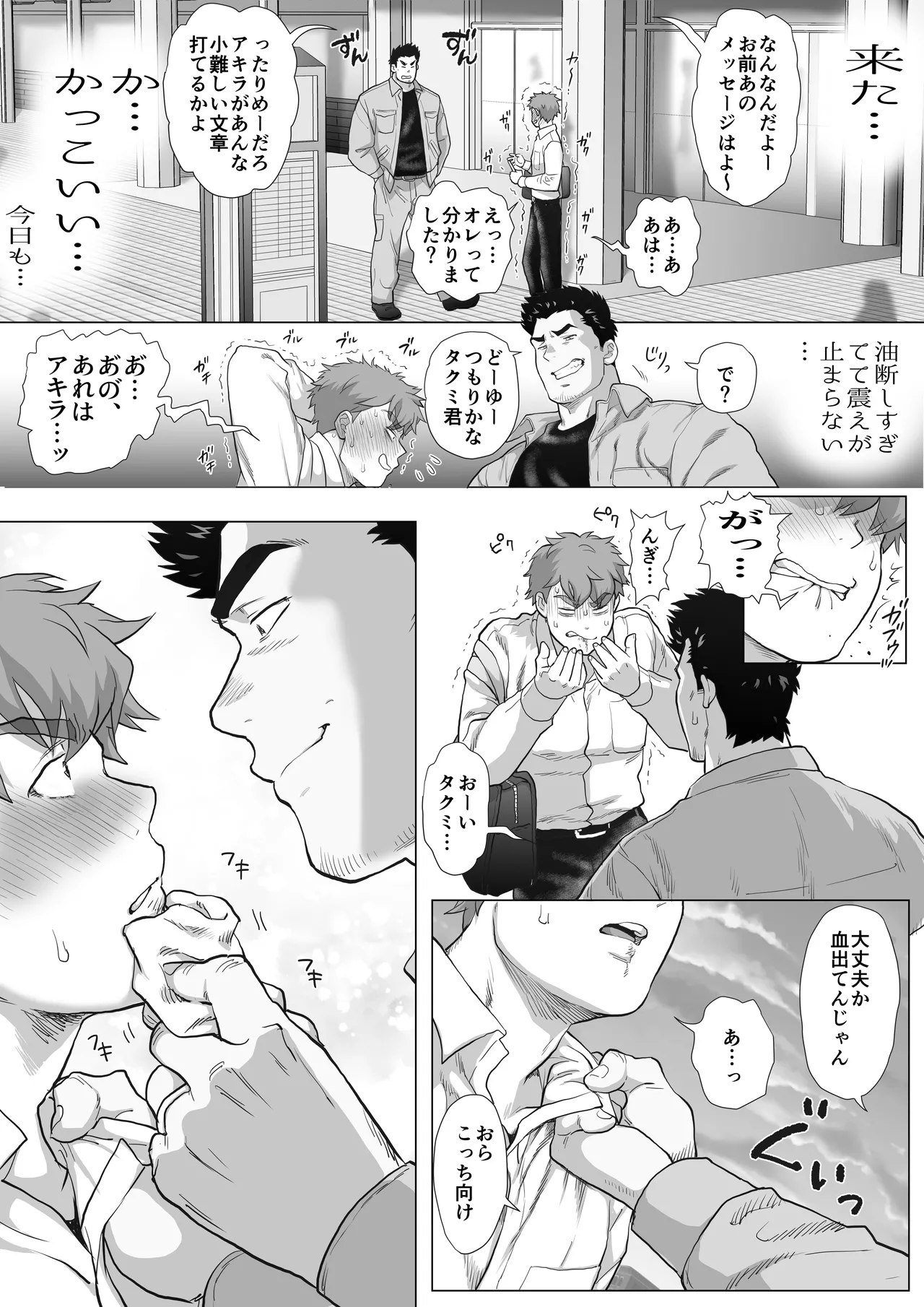 友達のお父さんCh.9-16 [JPN] - page11