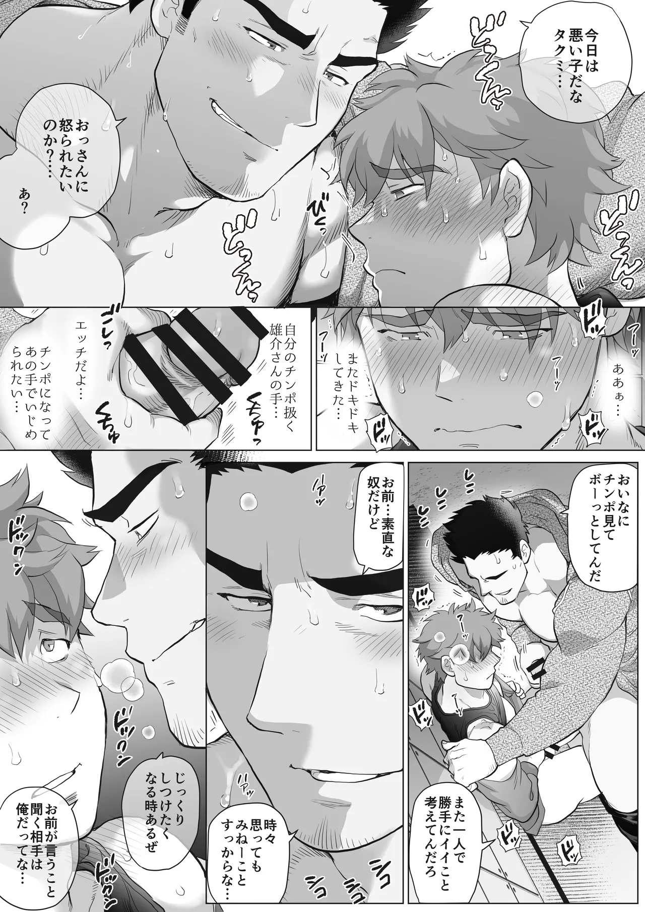 友達のお父さんCh.9-16 [JPN] - page110
