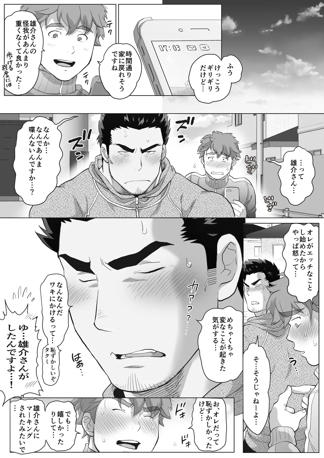 友達のお父さんCh.9-16 [JPN] - page115