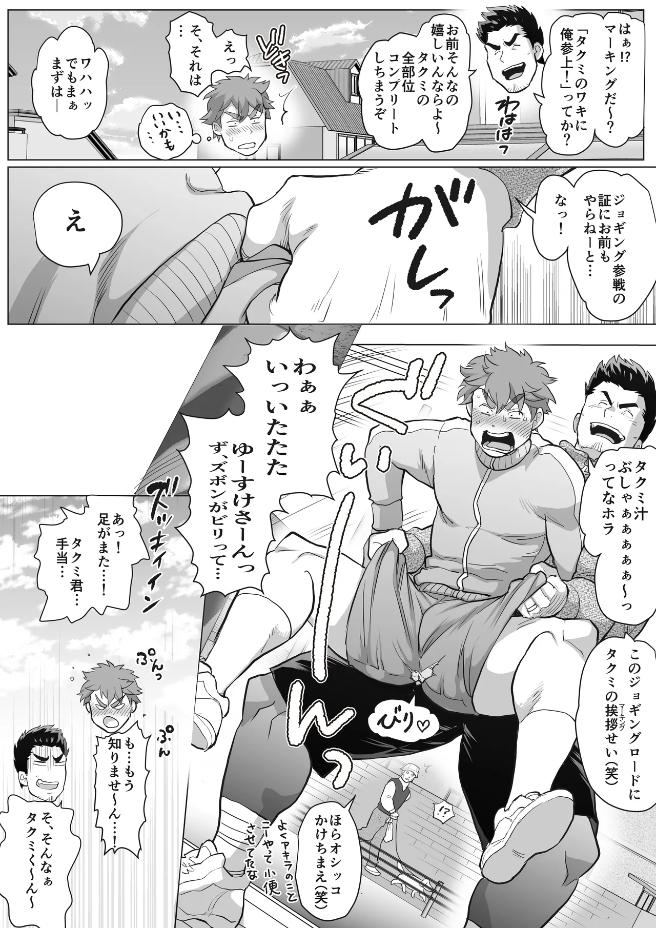 友達のお父さんCh.9-16 [JPN] - page116