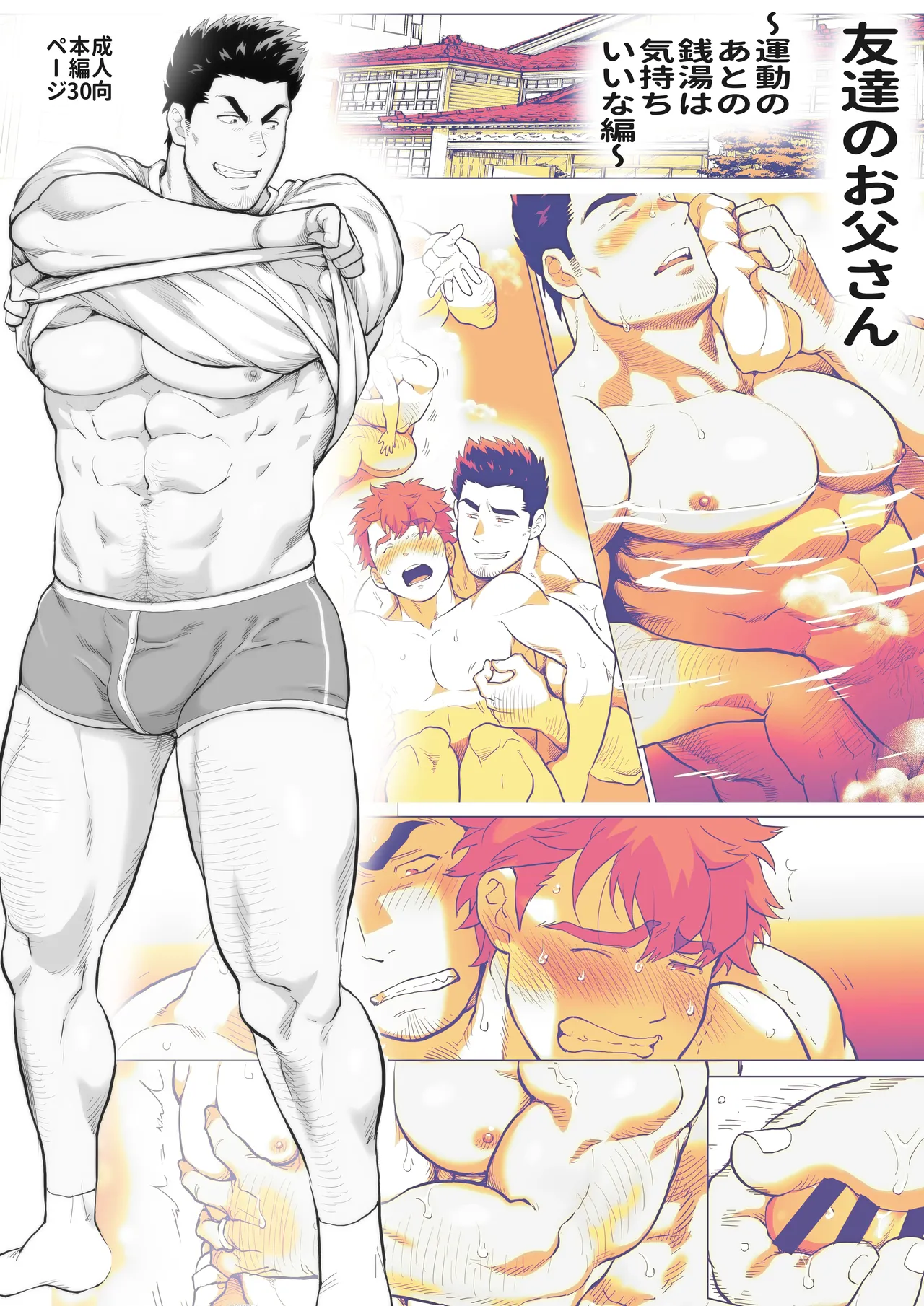 友達のお父さんCh.9-16 [JPN] - page117