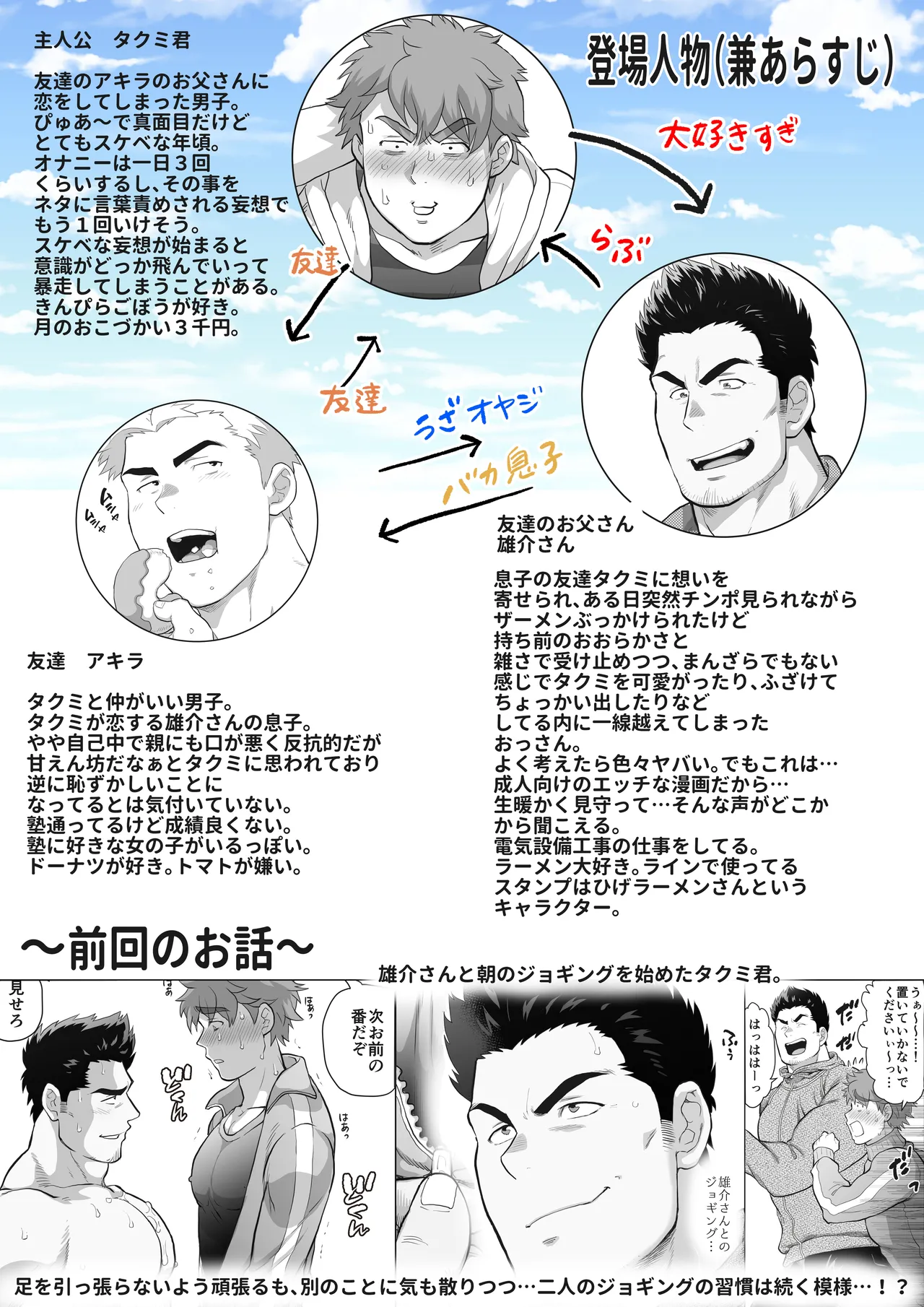 友達のお父さんCh.9-16 [JPN] - page118