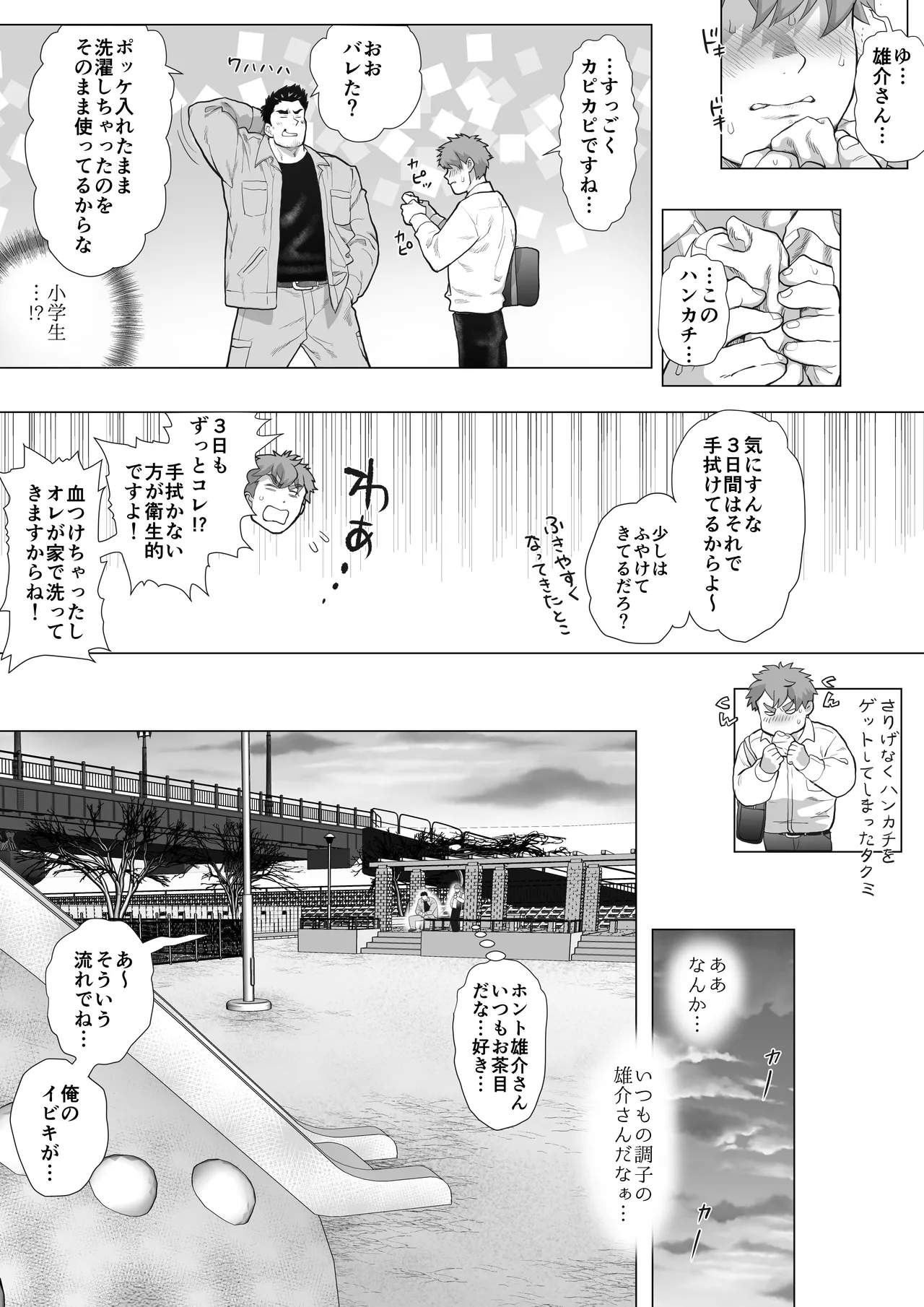 友達のお父さんCh.9-16 [JPN] - page12