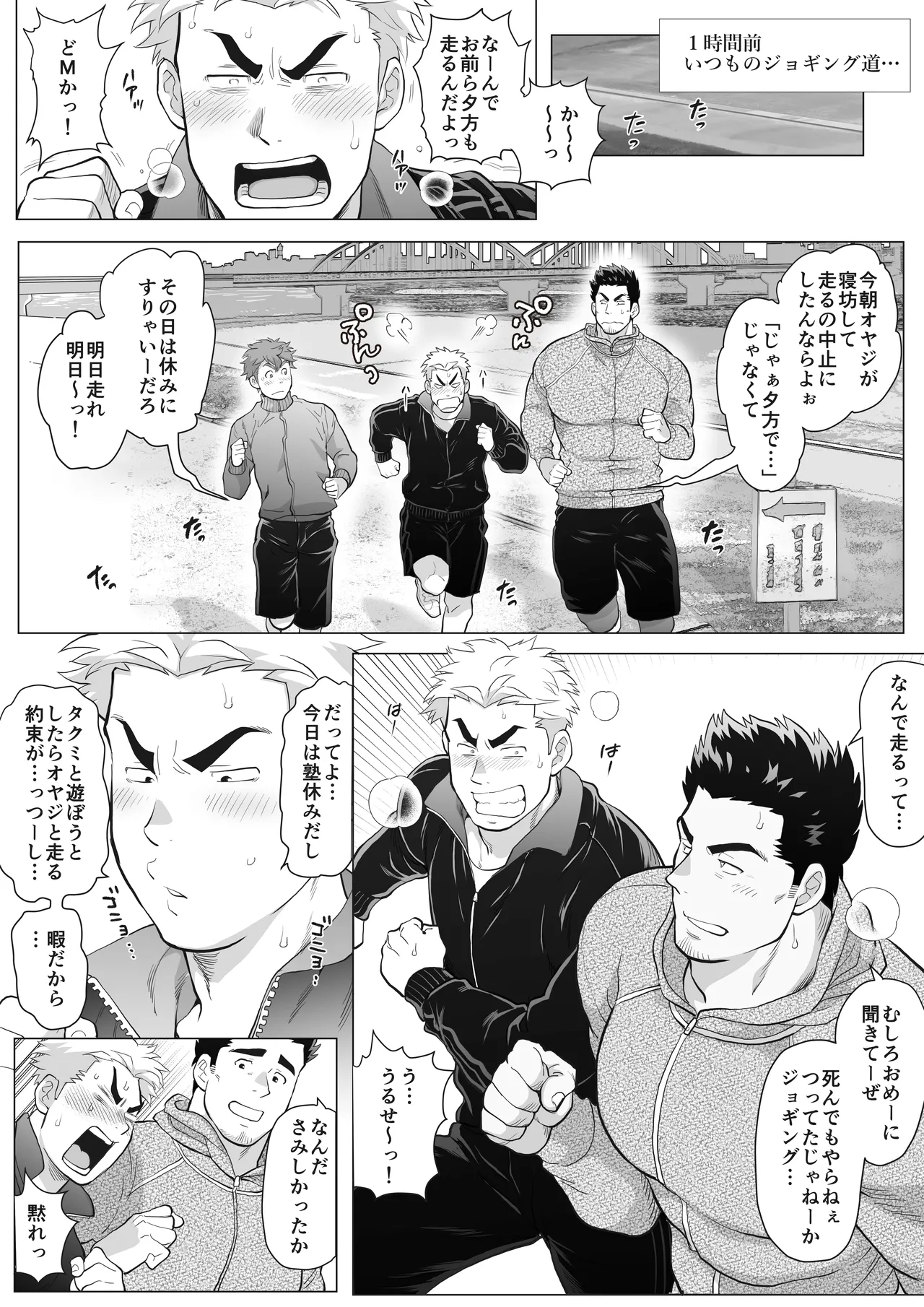 友達のお父さんCh.9-16 [JPN] - page120
