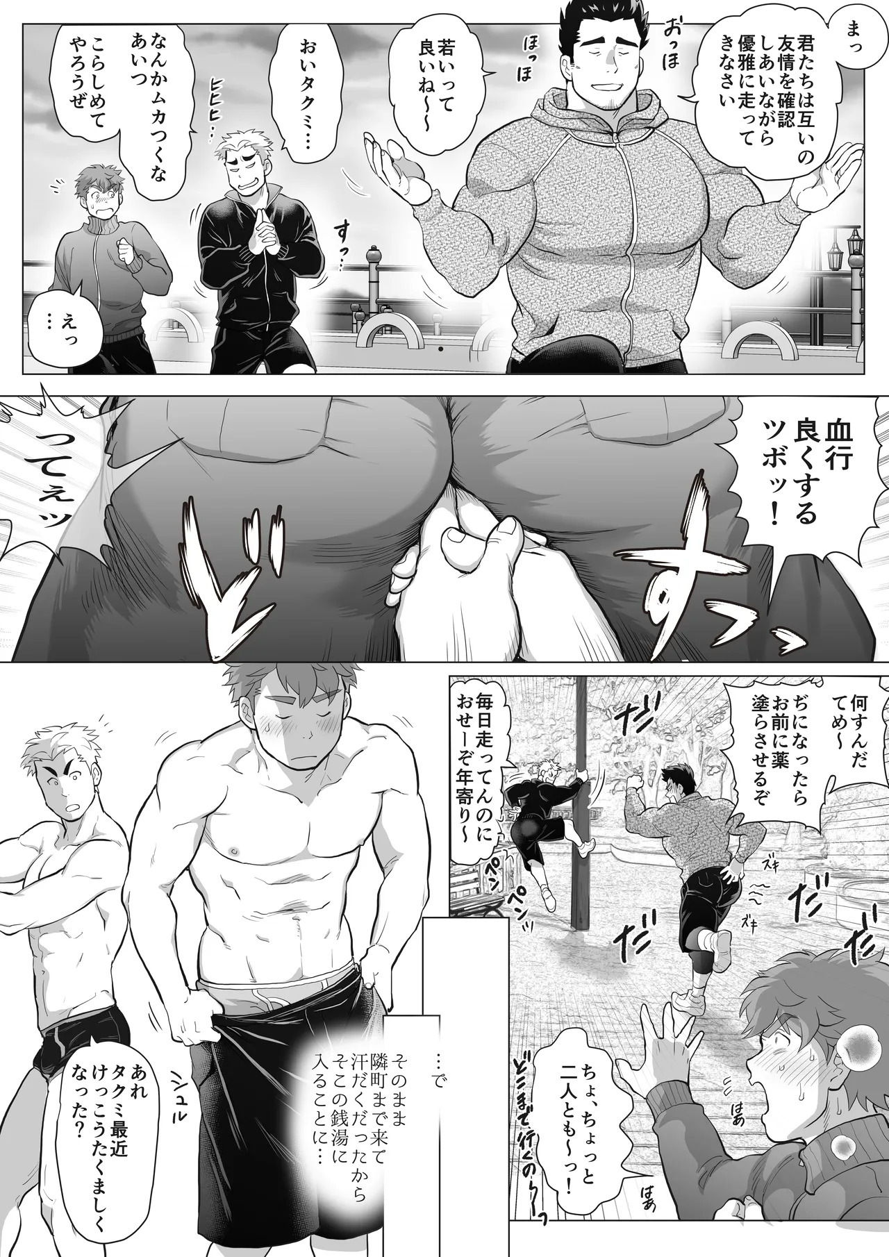 友達のお父さんCh.9-16 [JPN] - page121