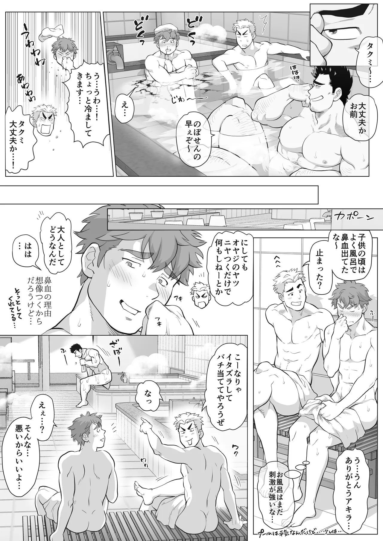 友達のお父さんCh.9-16 [JPN] - page124