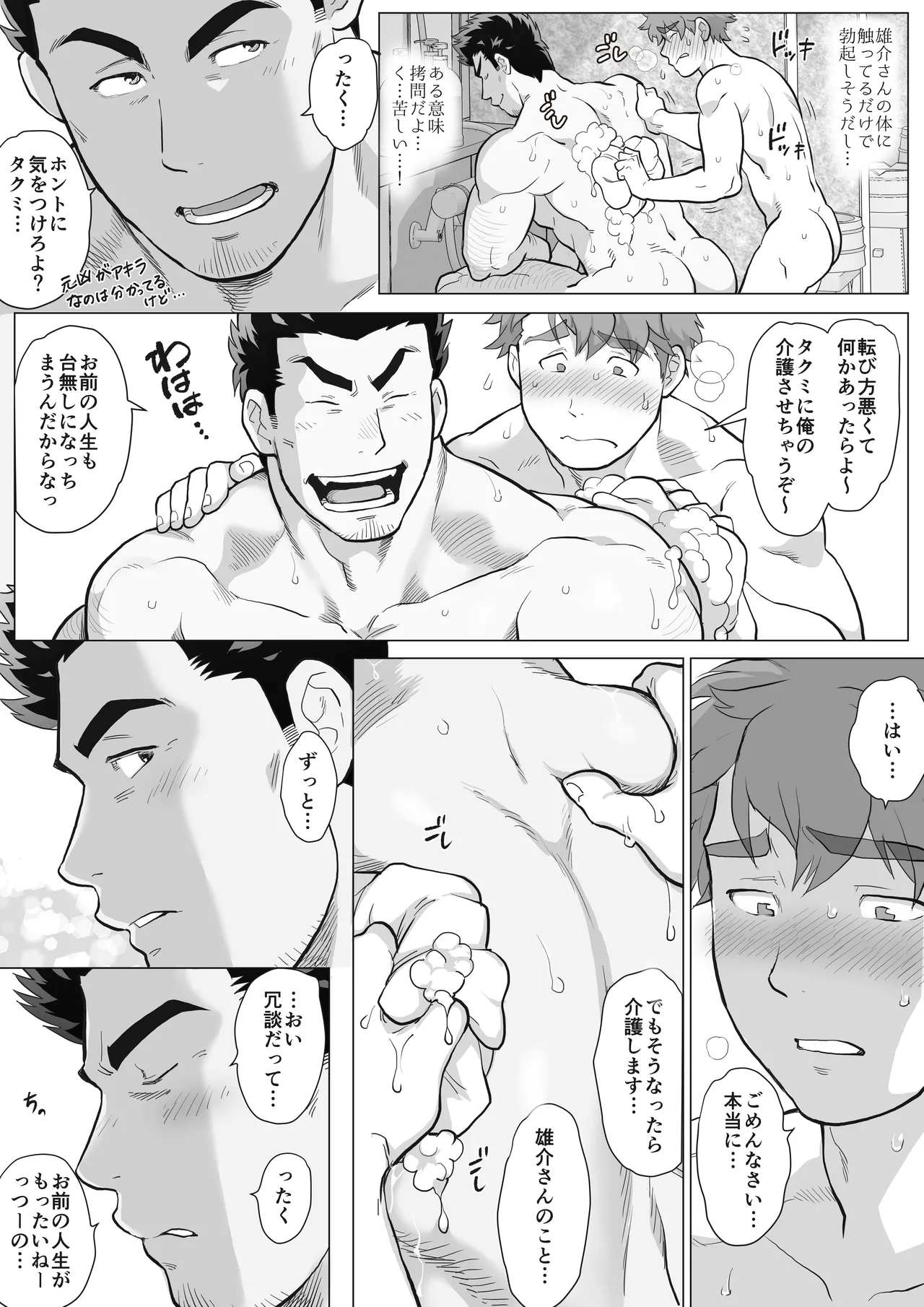 友達のお父さんCh.9-16 [JPN] - page128