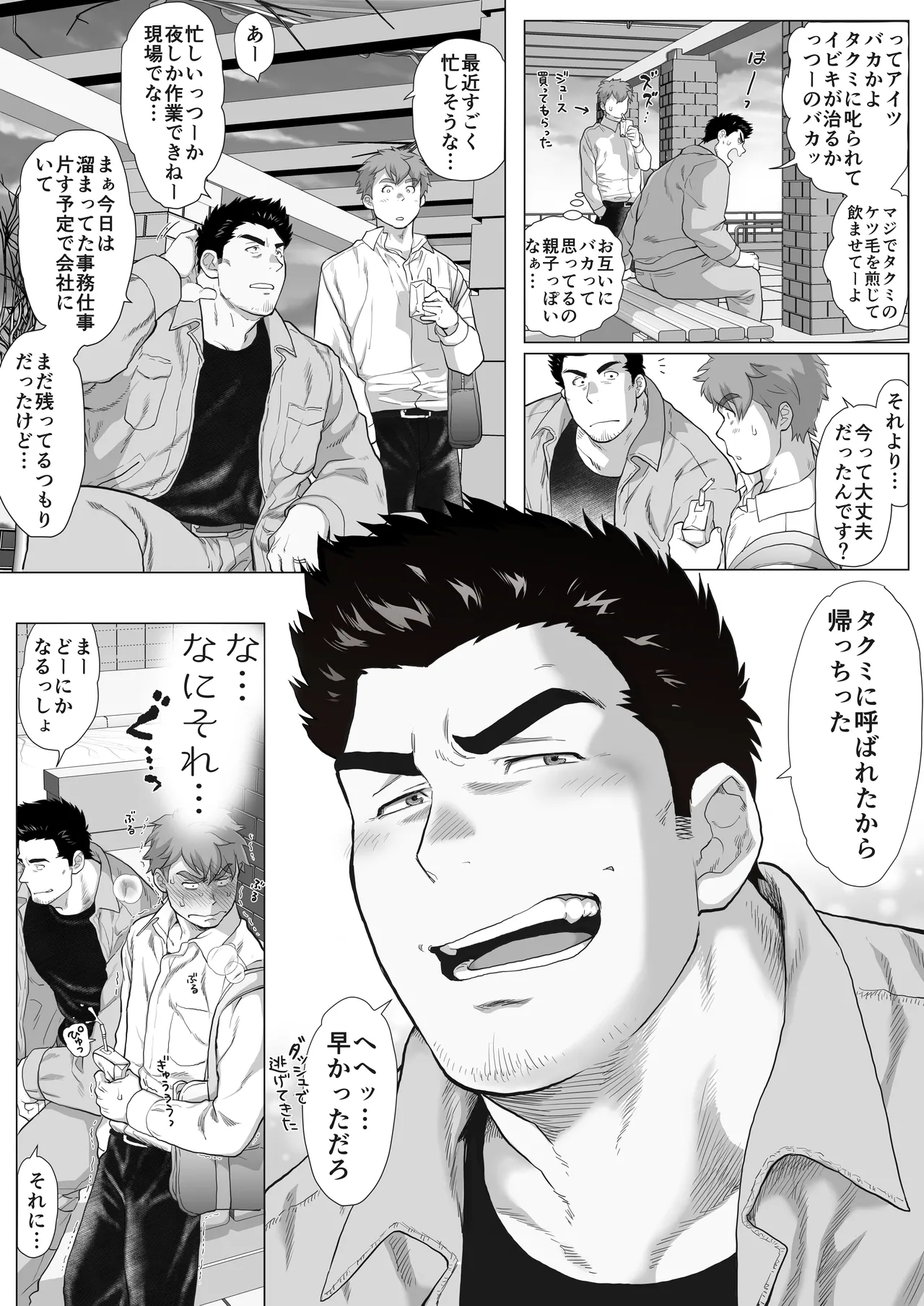 友達のお父さんCh.9-16 [JPN] - page13