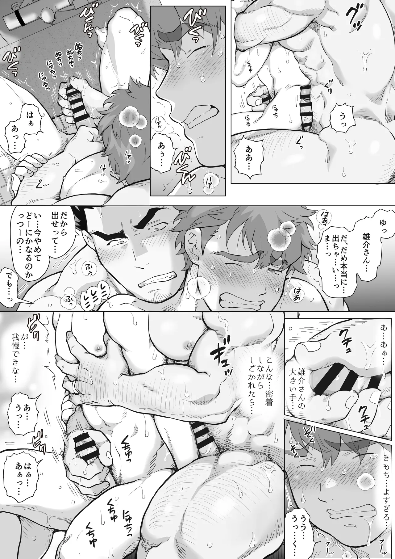 友達のお父さんCh.9-16 [JPN] - page132