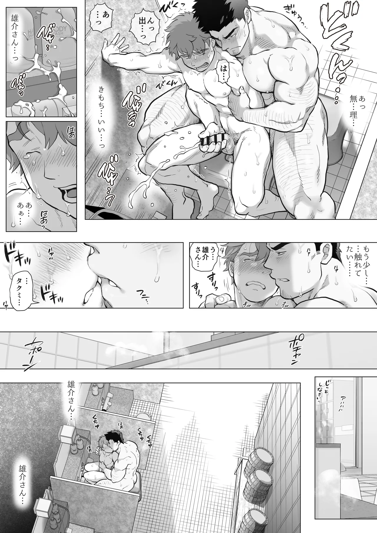 友達のお父さんCh.9-16 [JPN] - page133