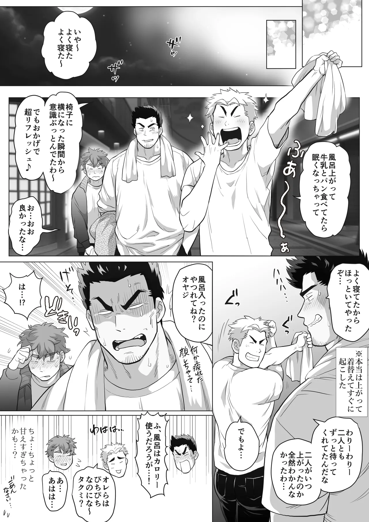 友達のお父さんCh.9-16 [JPN] - page148