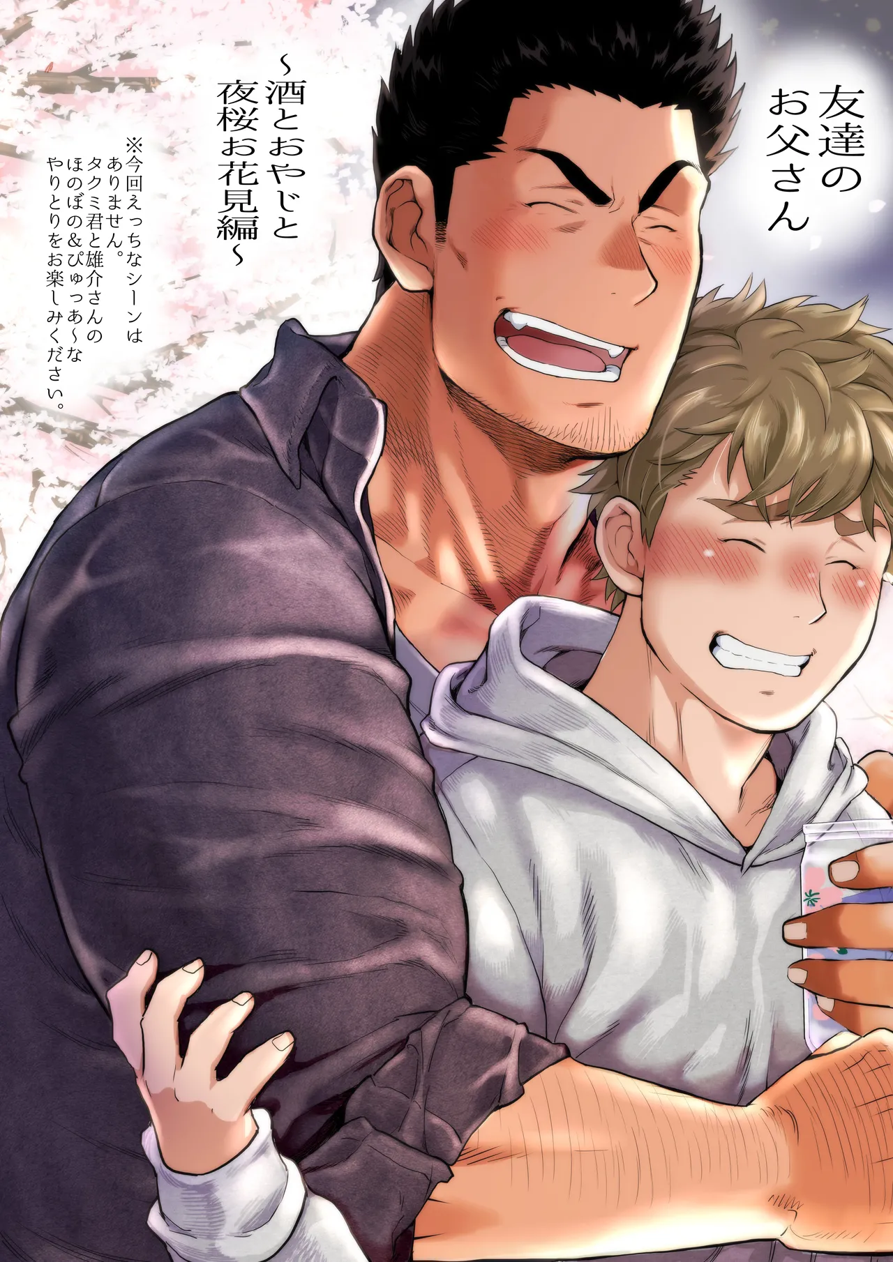 友達のお父さんCh.9-16 [JPN] - page149