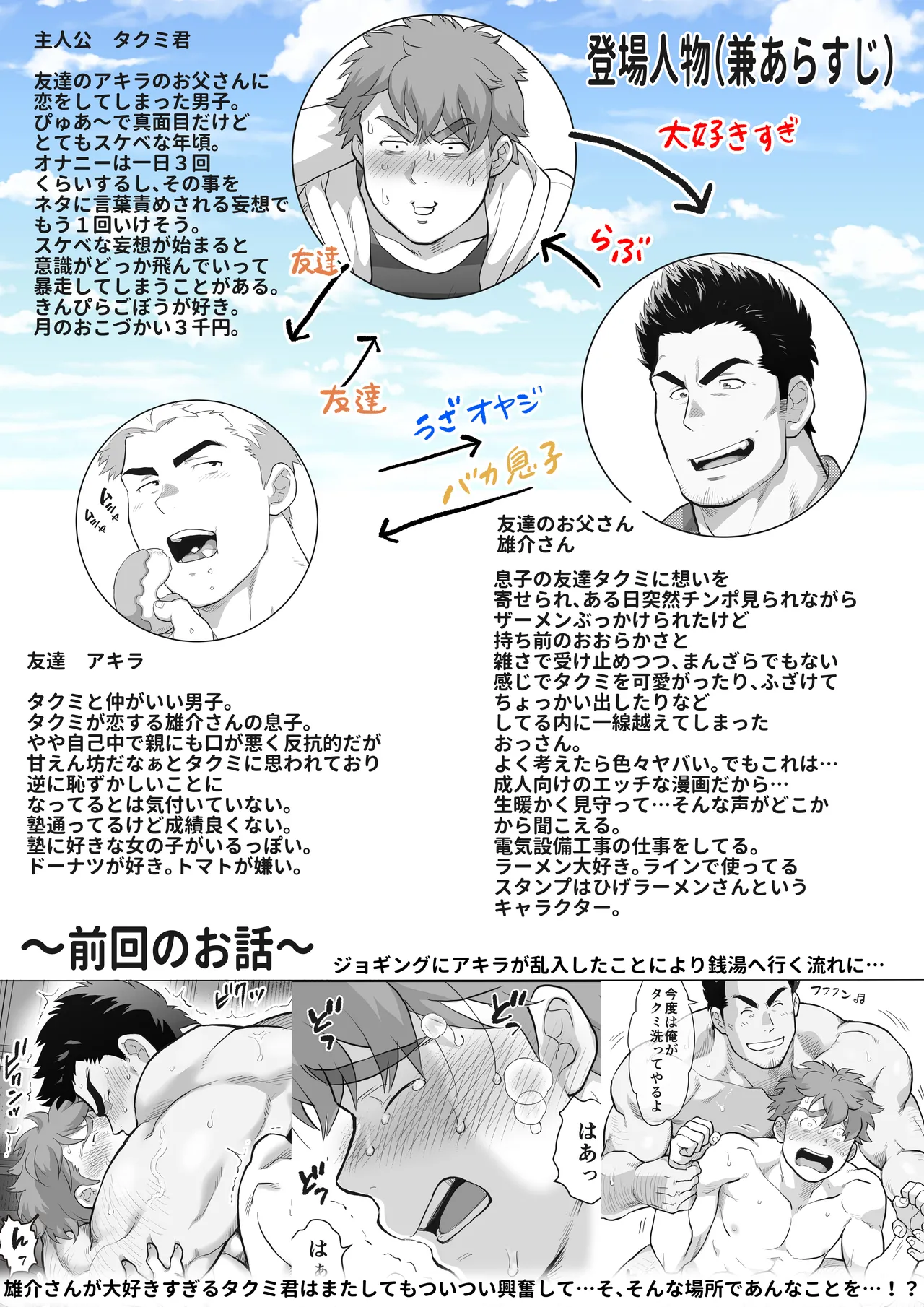友達のお父さんCh.9-16 [JPN] - page150