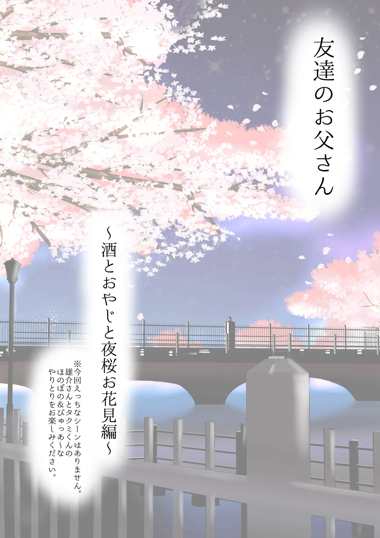 友達のお父さんCh.9-16 [JPN] - page151