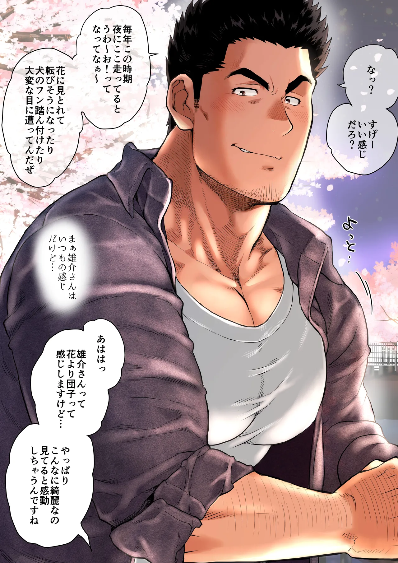 友達のお父さんCh.9-16 [JPN] - page153