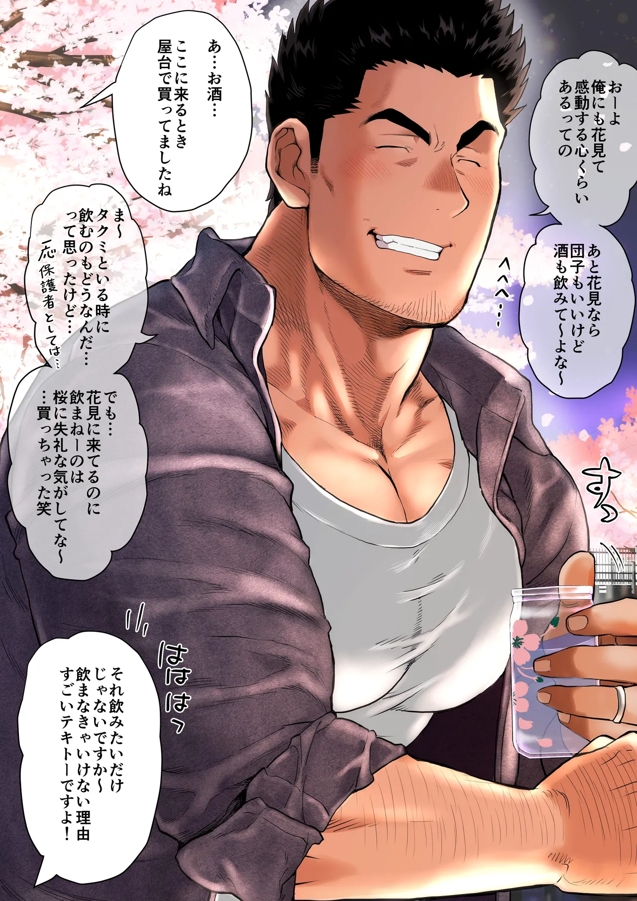 友達のお父さんCh.9-16 [JPN] - page154