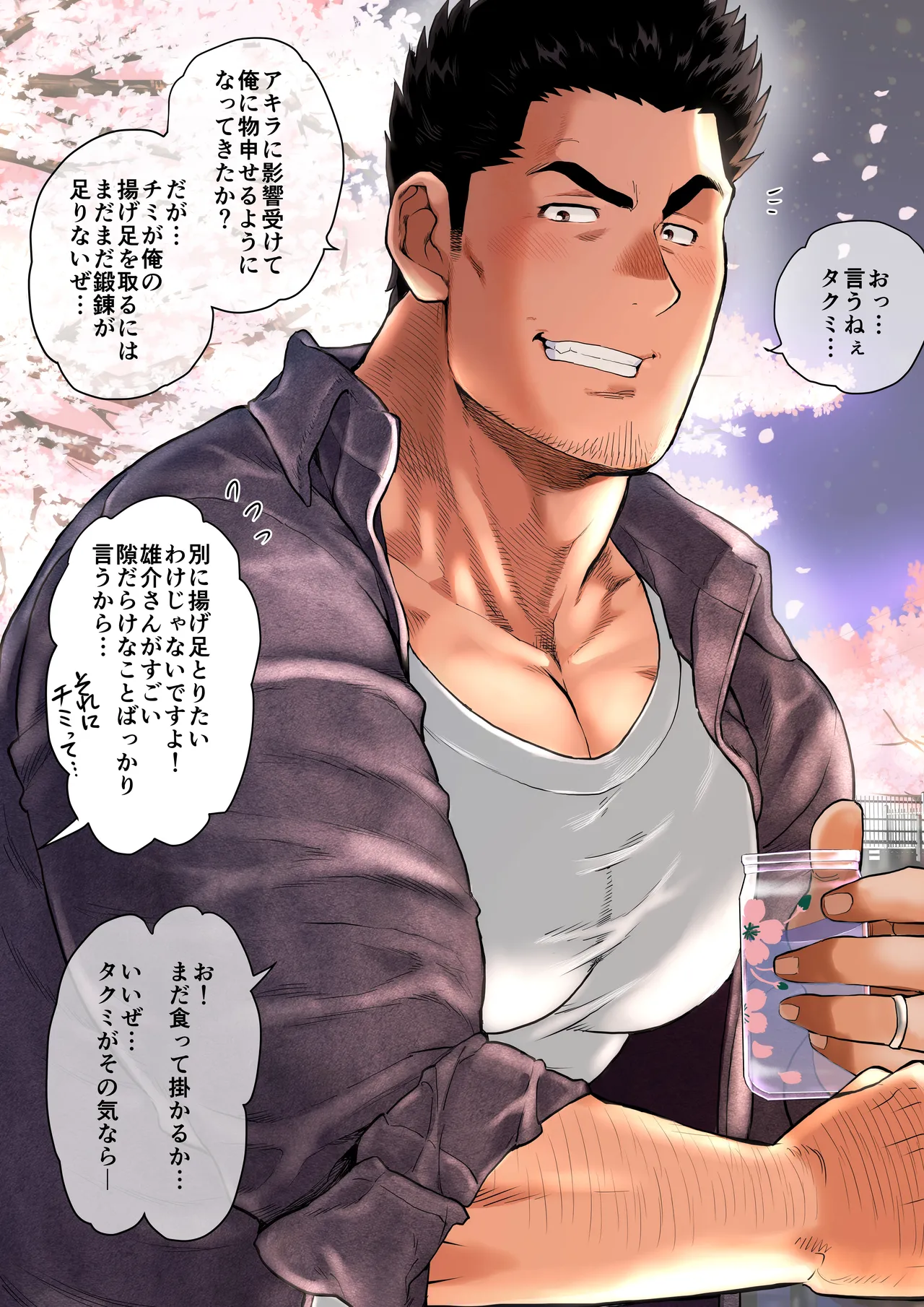 友達のお父さんCh.9-16 [JPN] - page155
