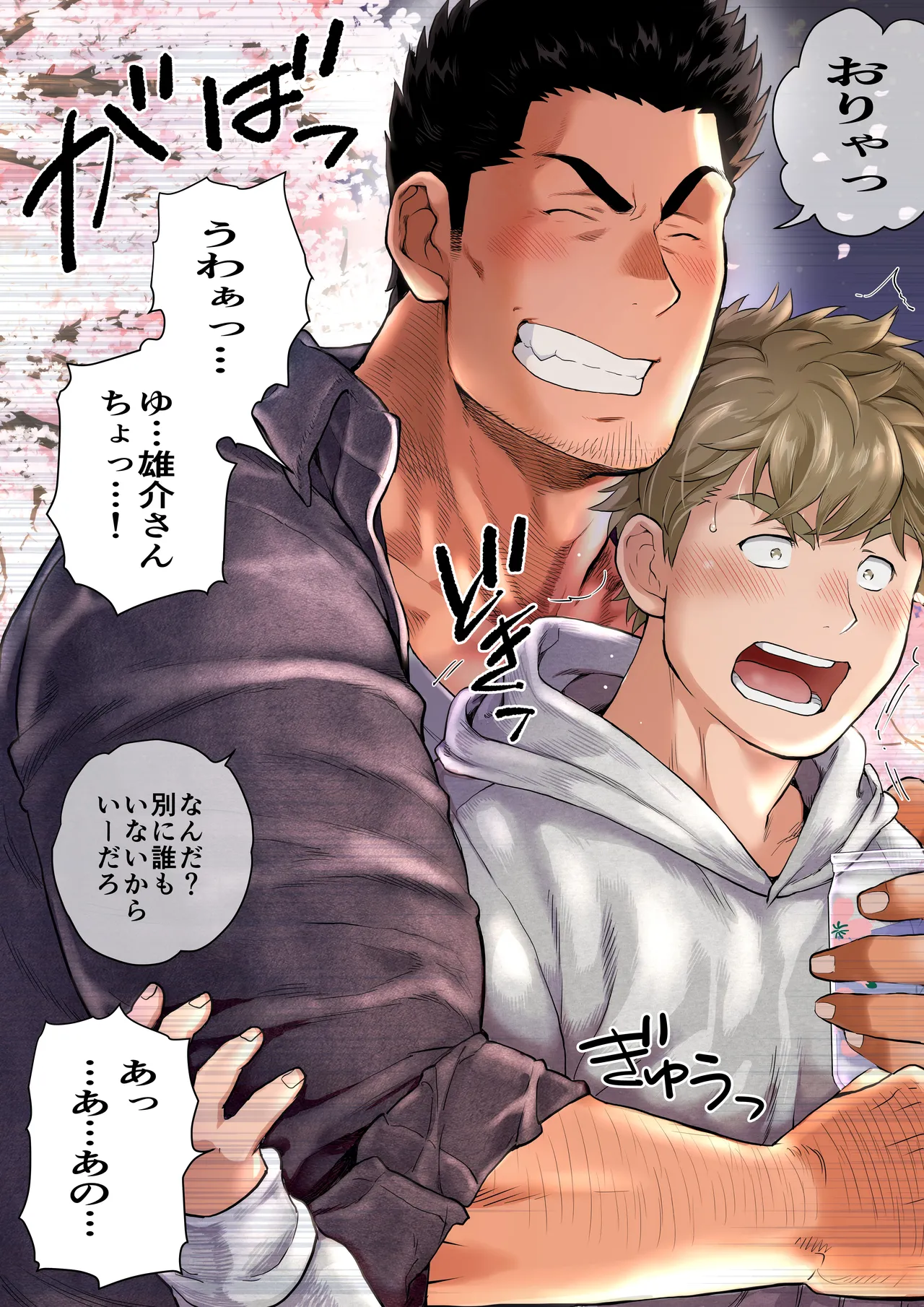 友達のお父さんCh.9-16 [JPN] - page156