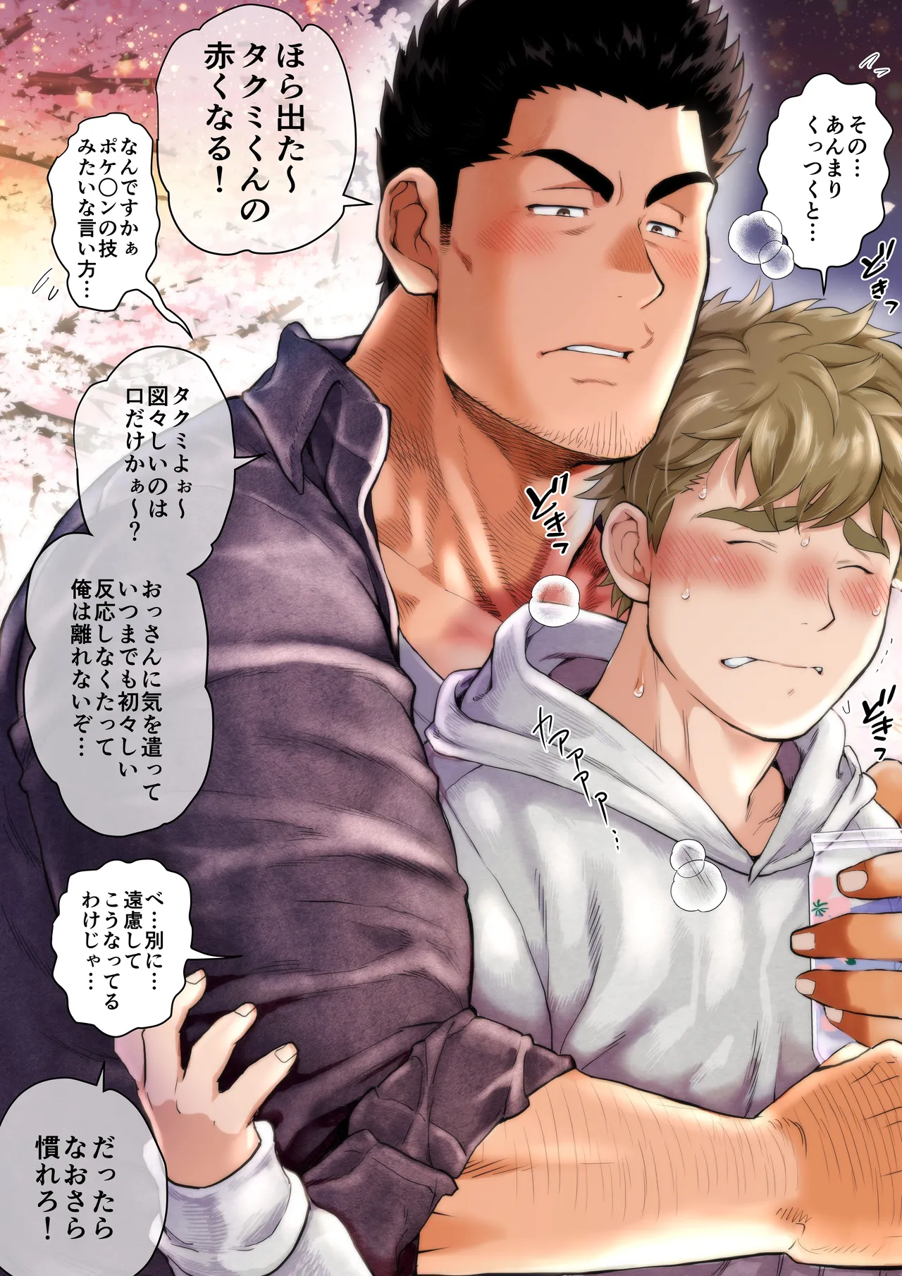 友達のお父さんCh.9-16 [JPN] - page157