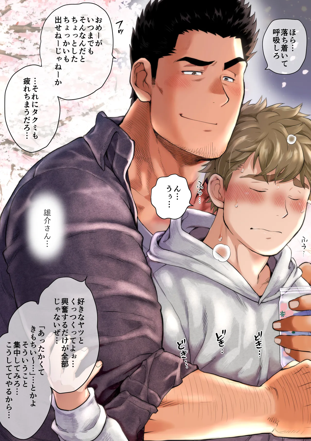 友達のお父さんCh.9-16 [JPN] - page158