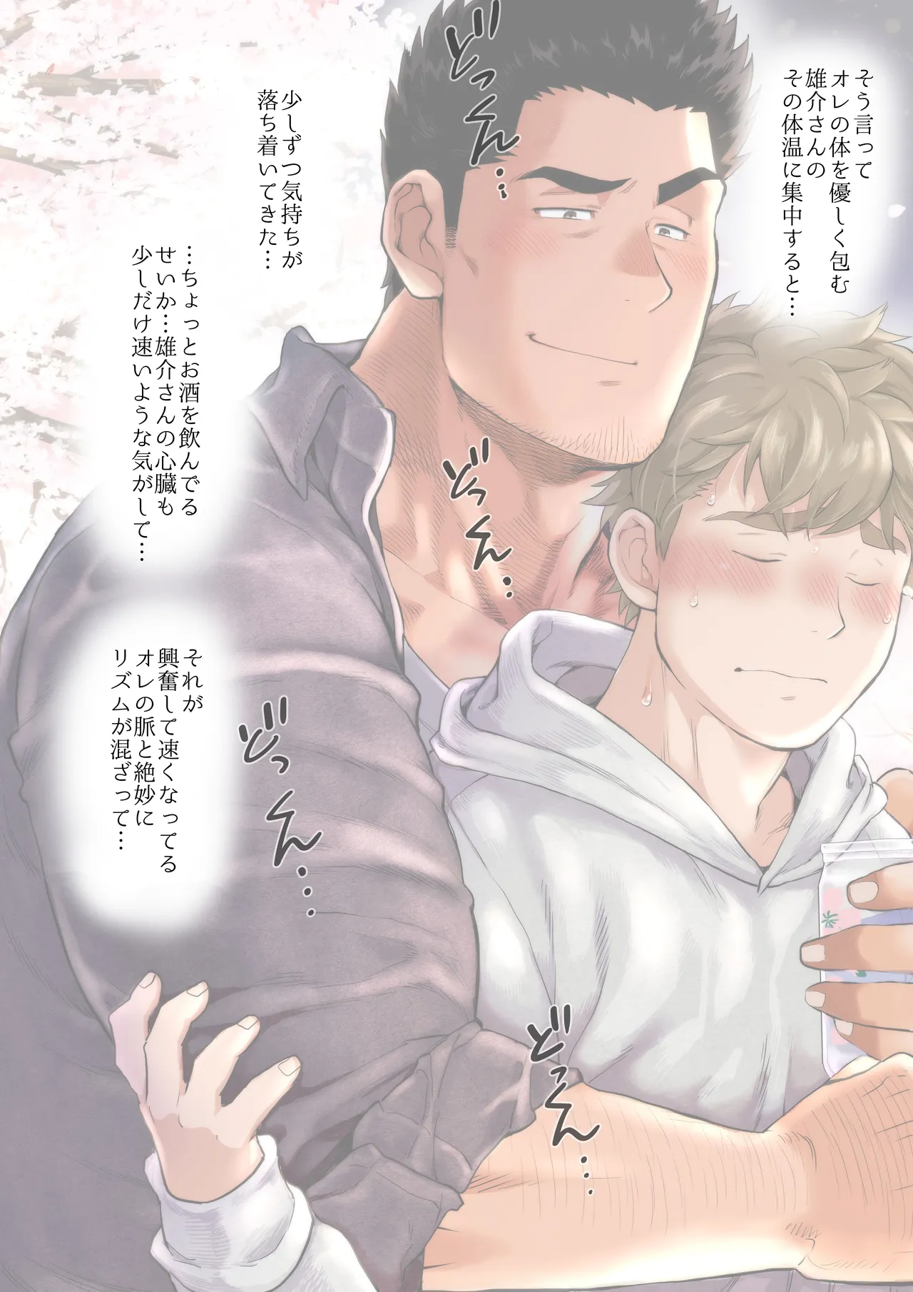 友達のお父さんCh.9-16 [JPN] - page159