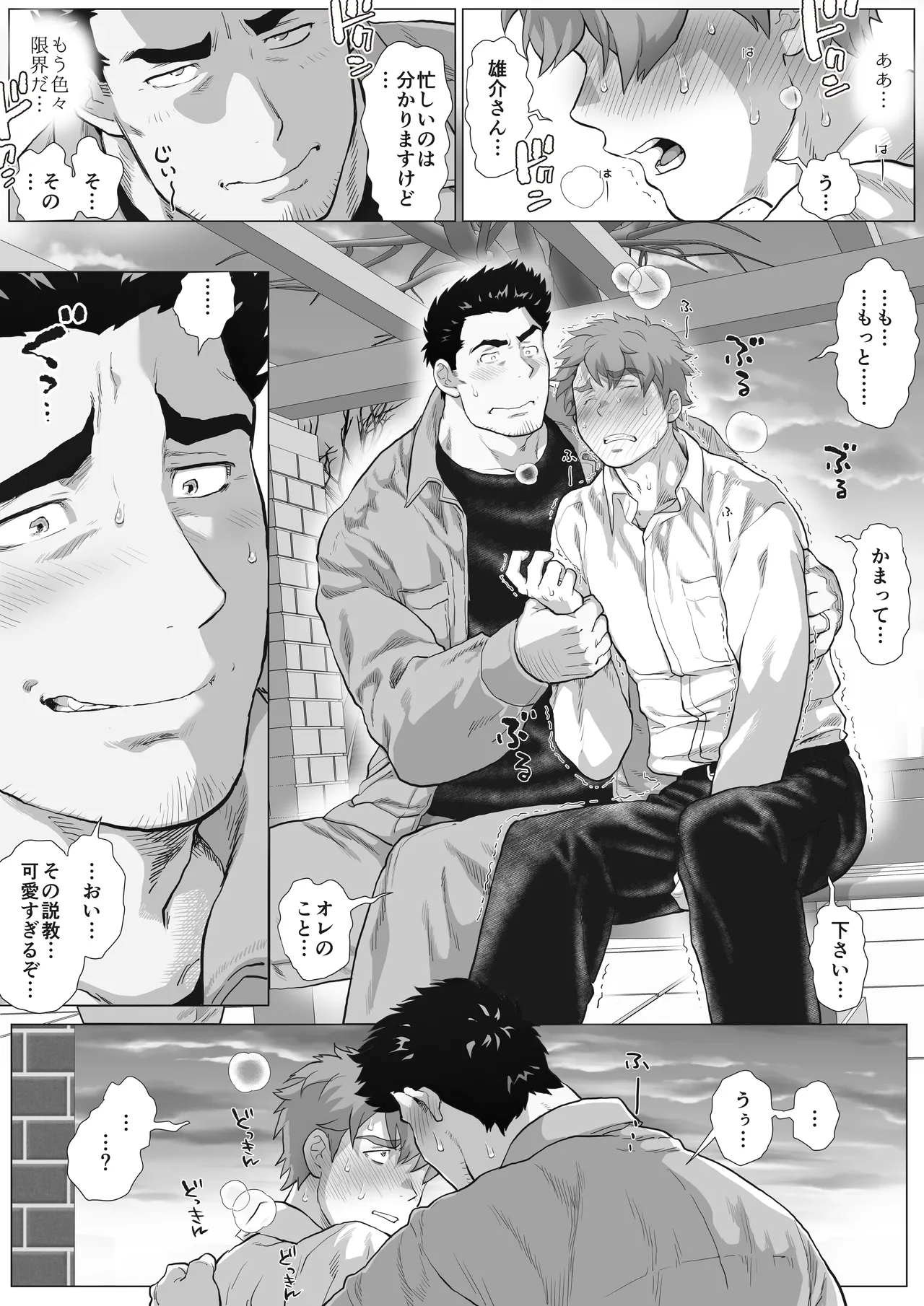 友達のお父さんCh.9-16 [JPN] - page16