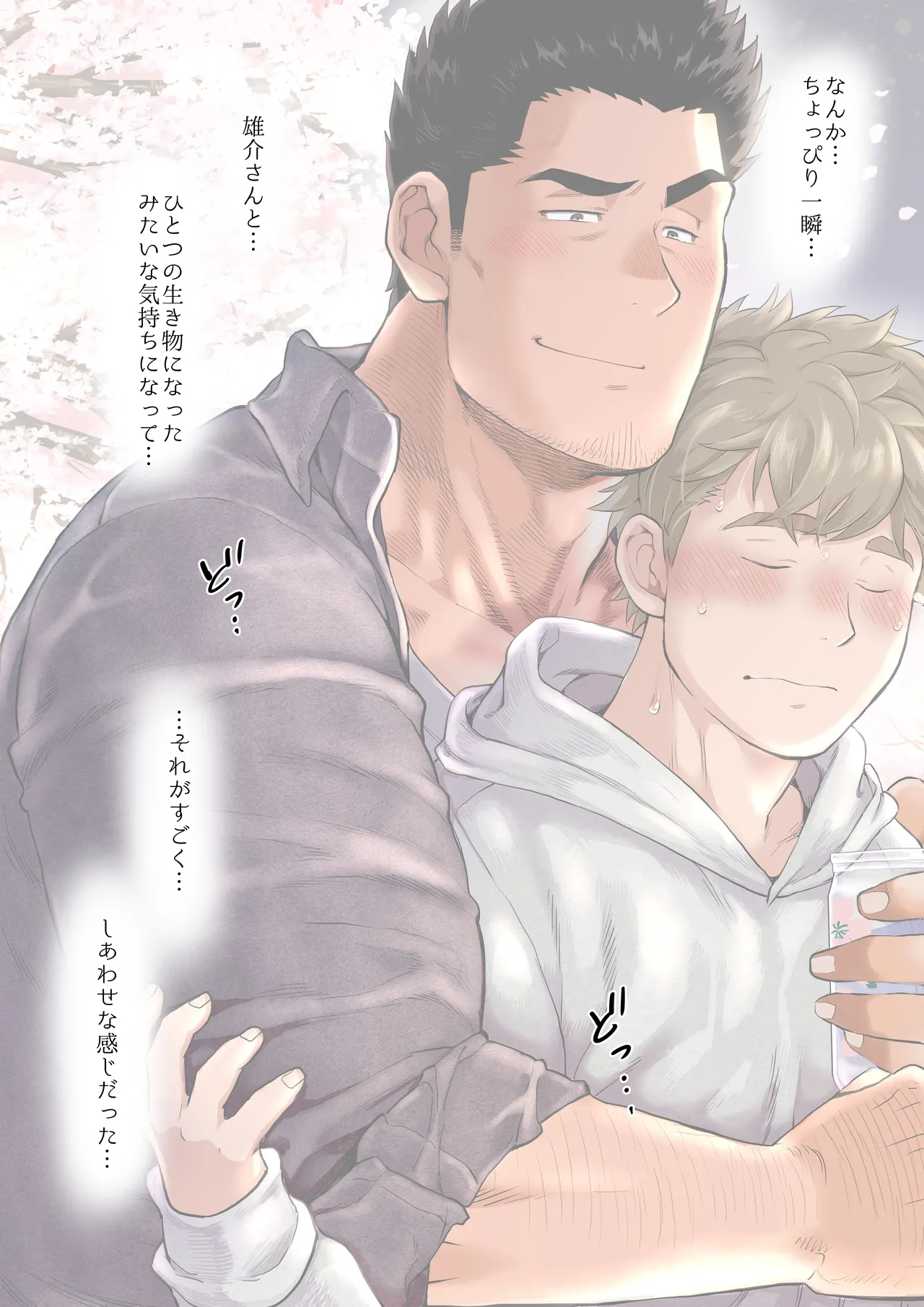 友達のお父さんCh.9-16 [JPN] - page160