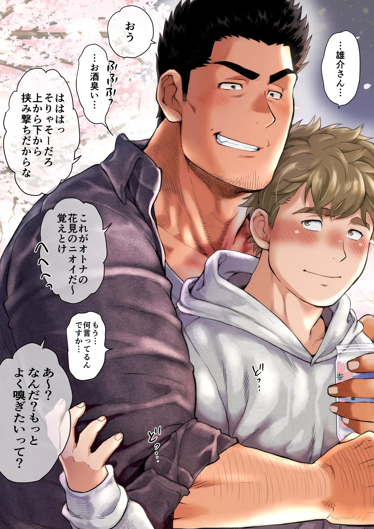 友達のお父さんCh.9-16 [JPN] - page161