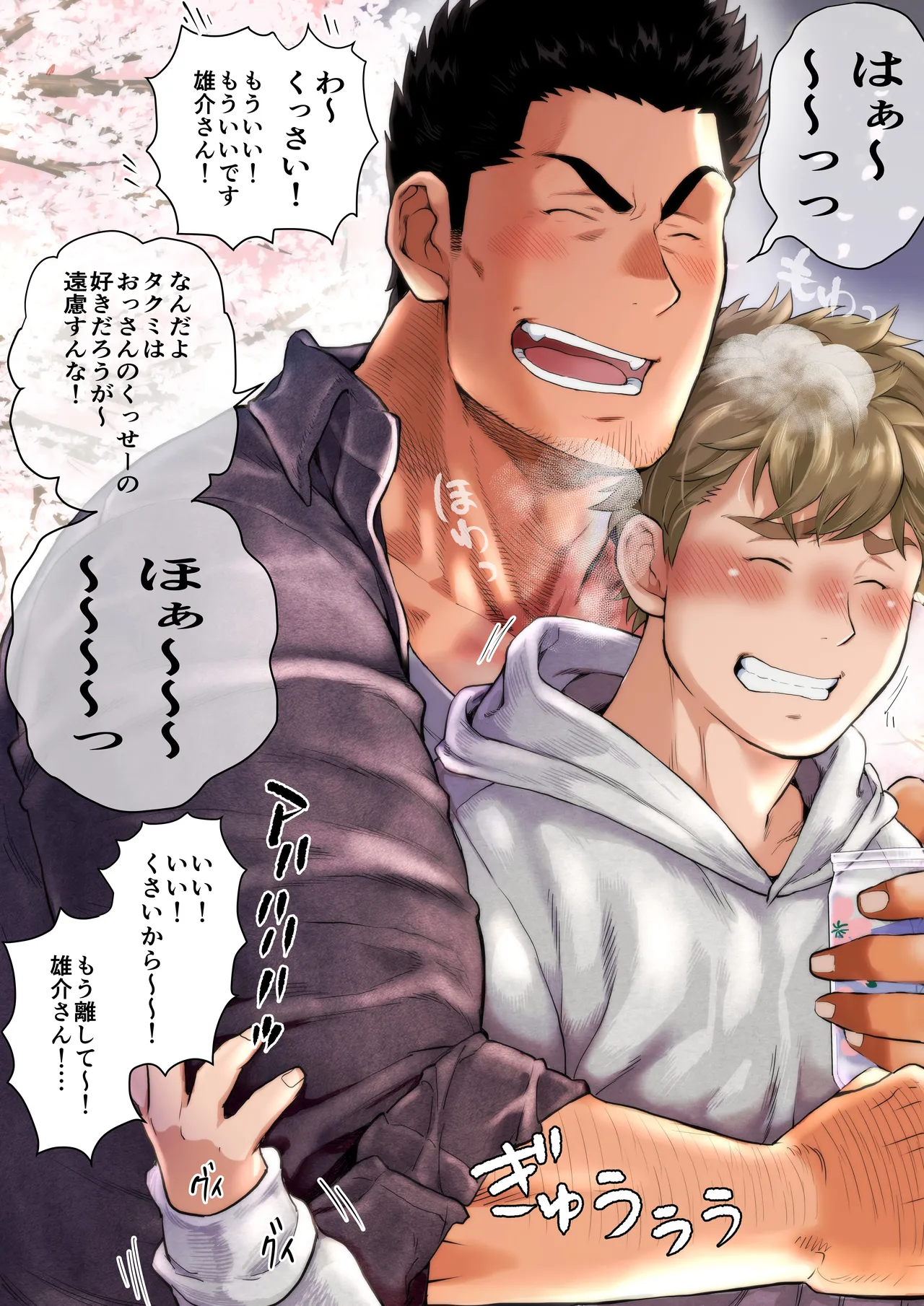 友達のお父さんCh.9-16 [JPN] - page162