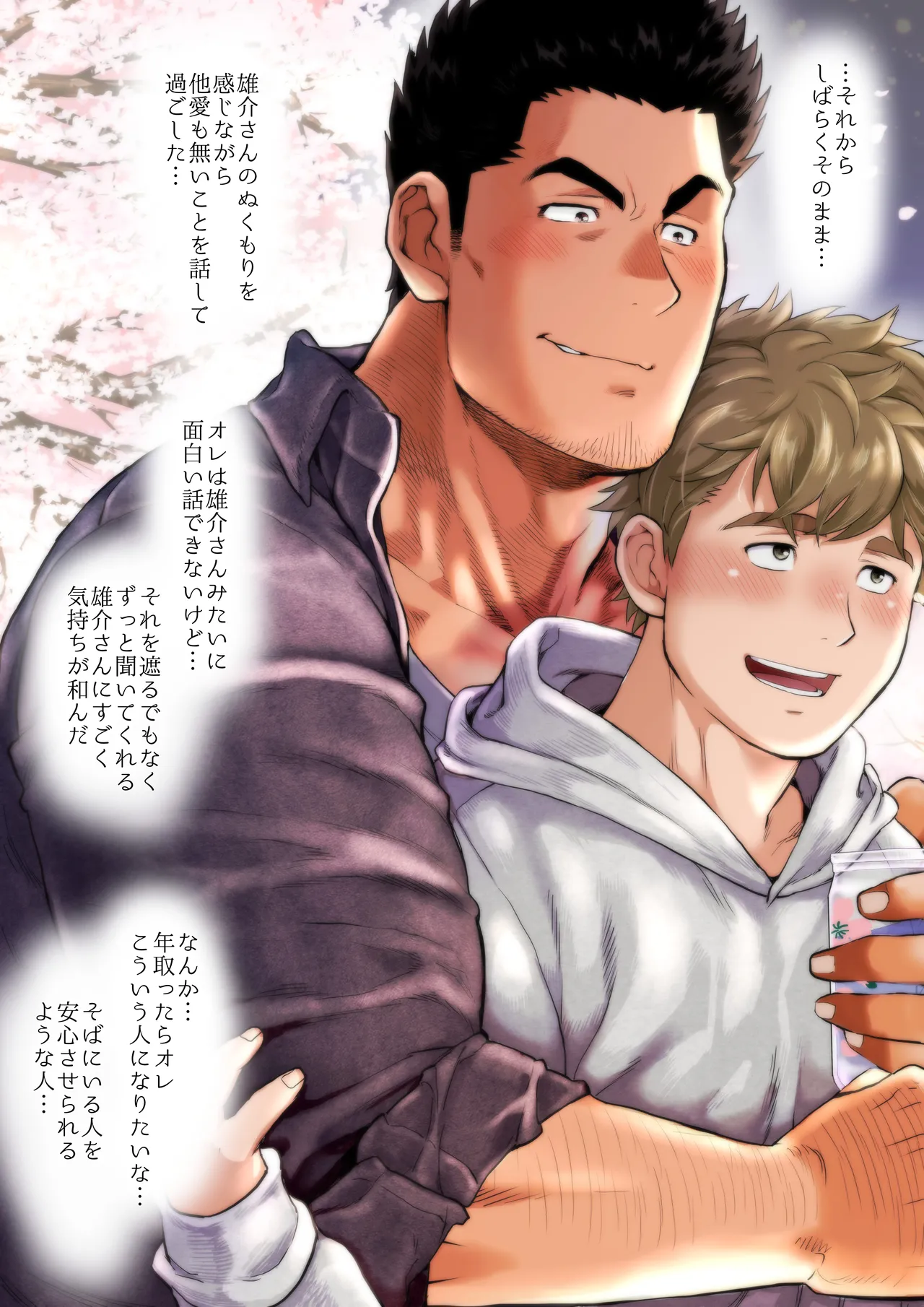 友達のお父さんCh.9-16 [JPN] - page163