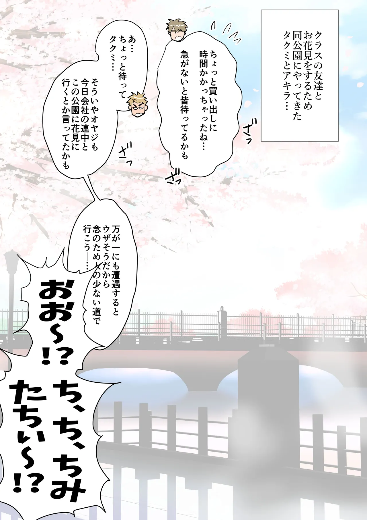 友達のお父さんCh.9-16 [JPN] - page166