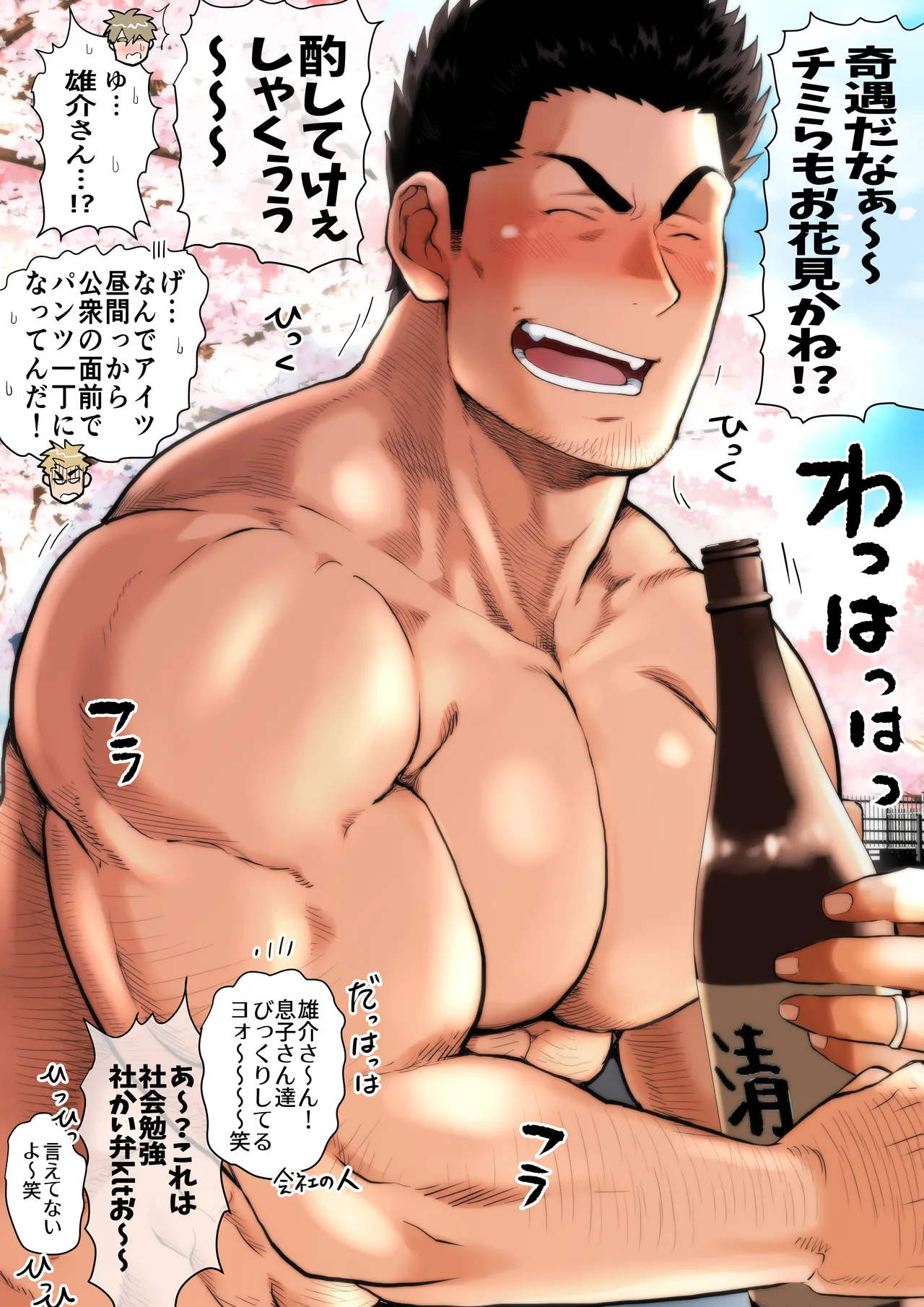 友達のお父さんCh.9-16 [JPN] - page167