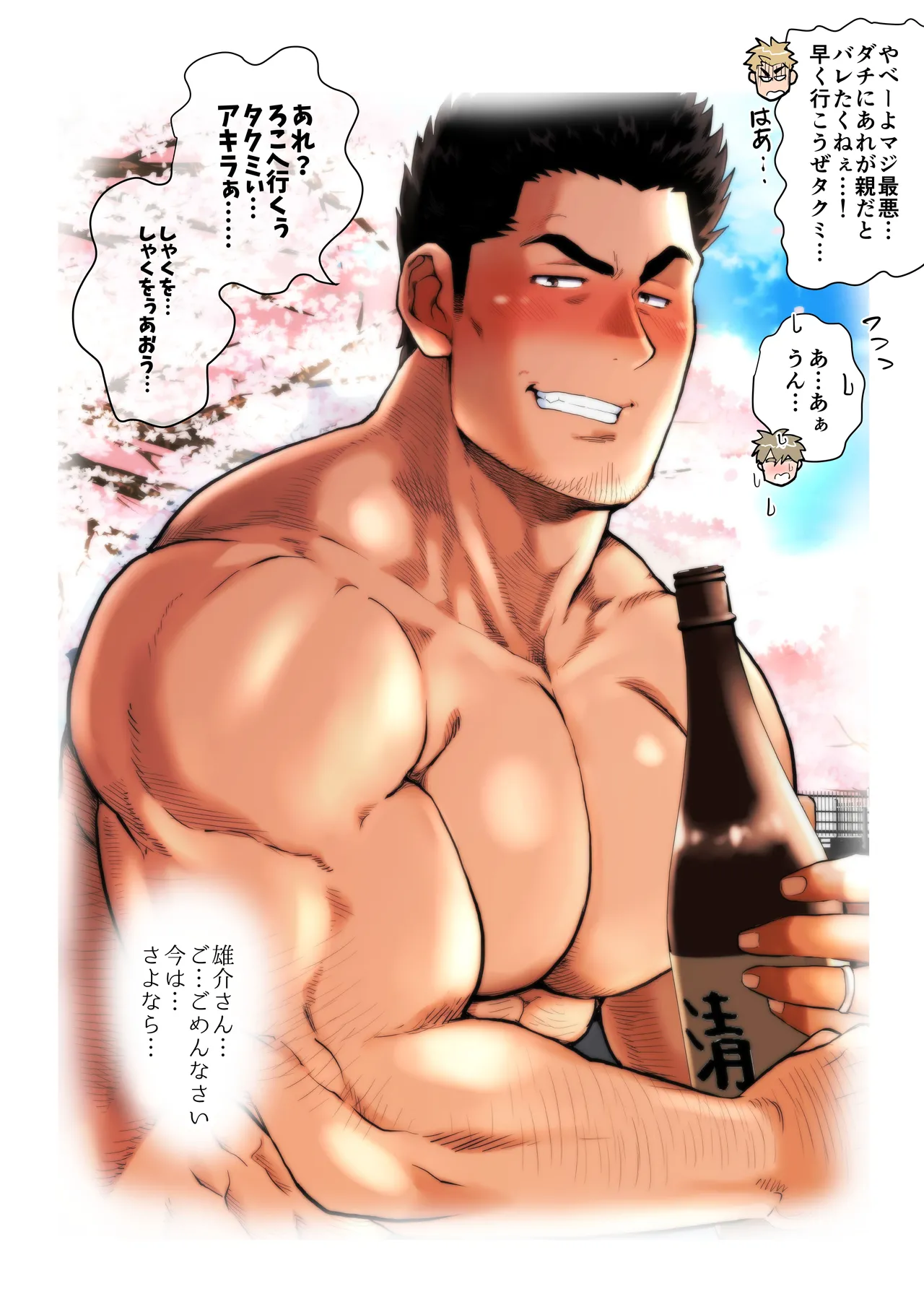 友達のお父さんCh.9-16 [JPN] - page168