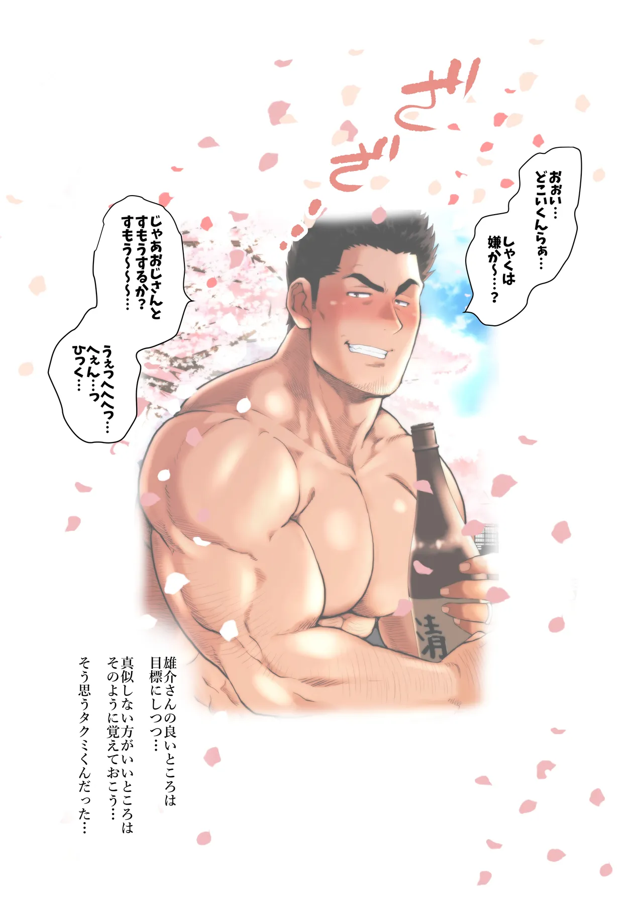 友達のお父さんCh.9-16 [JPN] - page169