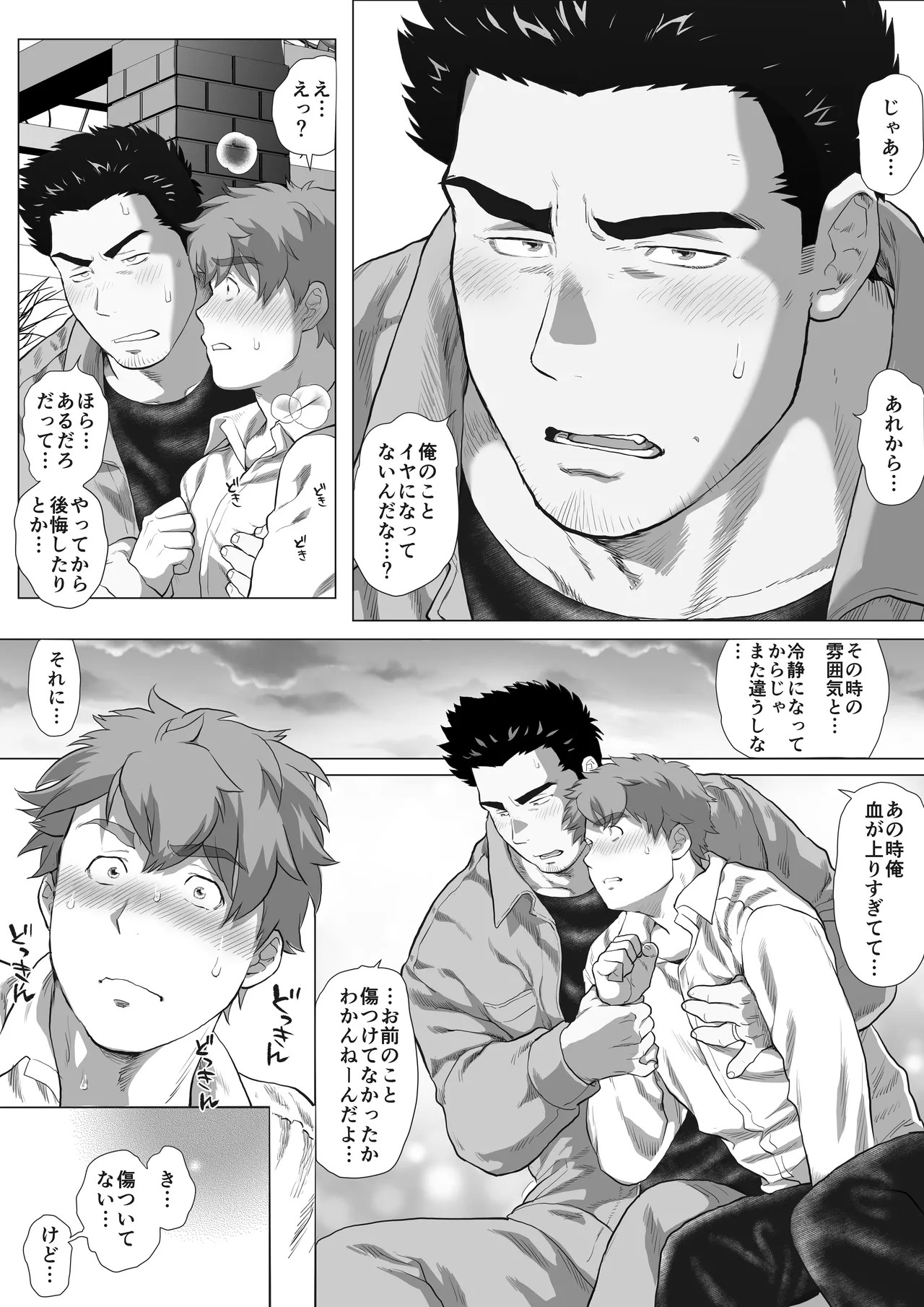 友達のお父さんCh.9-16 [JPN] - page17