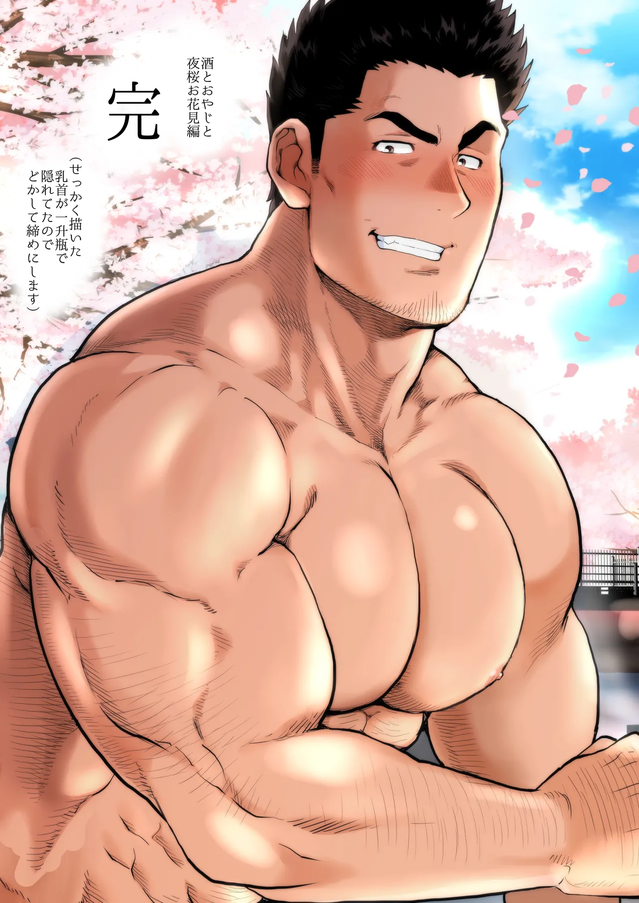 友達のお父さんCh.9-16 [JPN] - page170