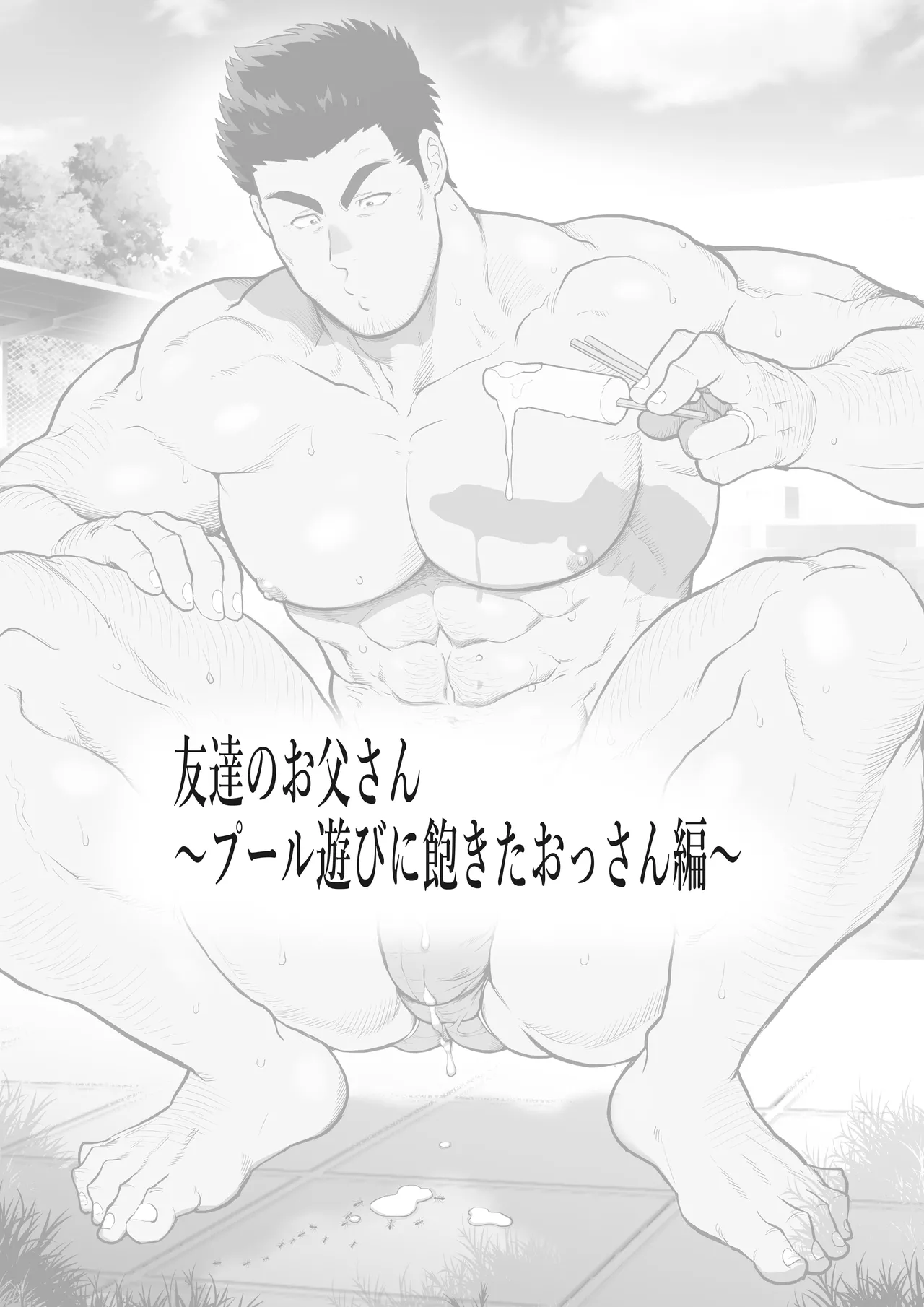 友達のお父さんCh.9-16 [JPN] - page171