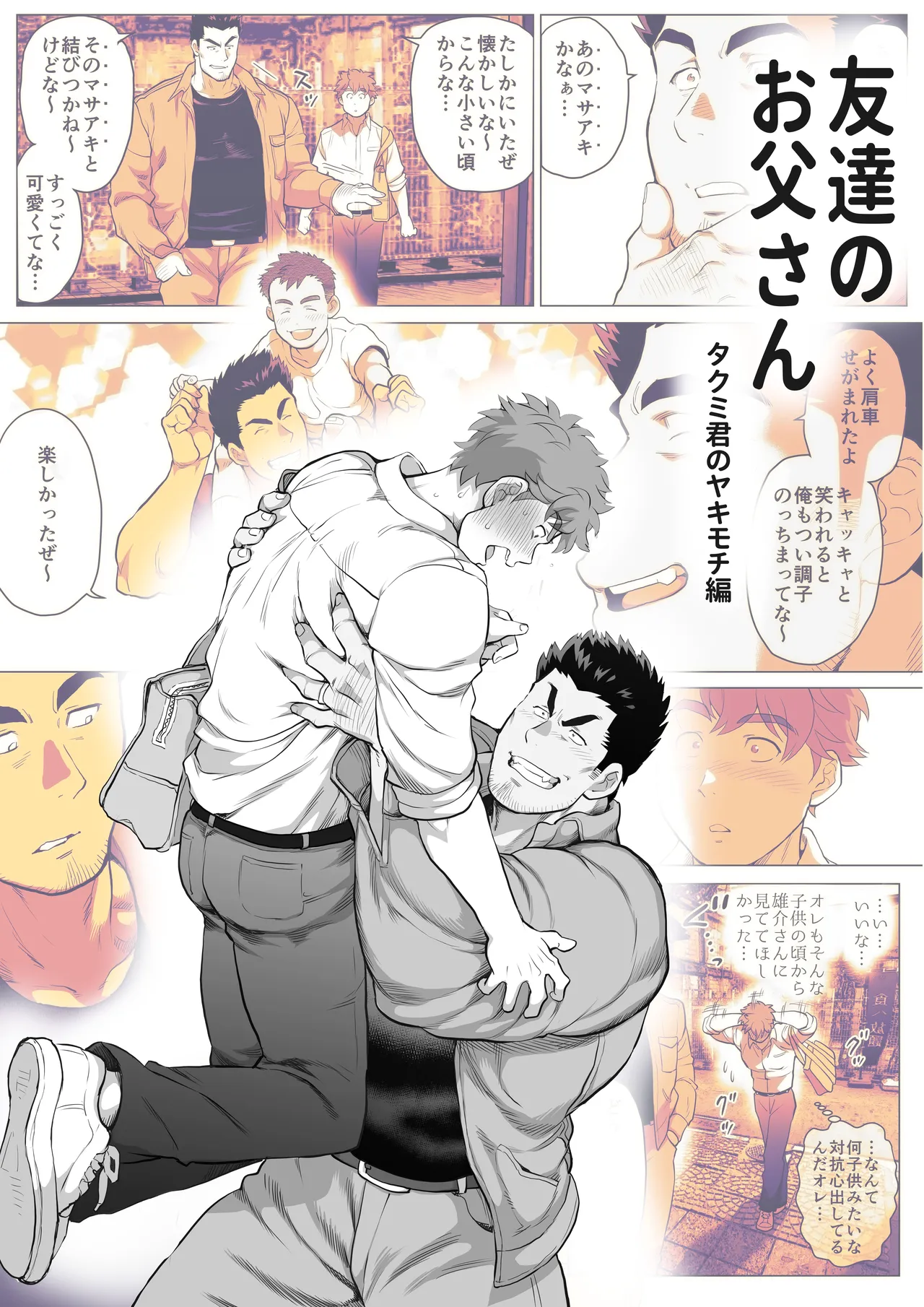 友達のお父さんCh.9-16 [JPN] - page176