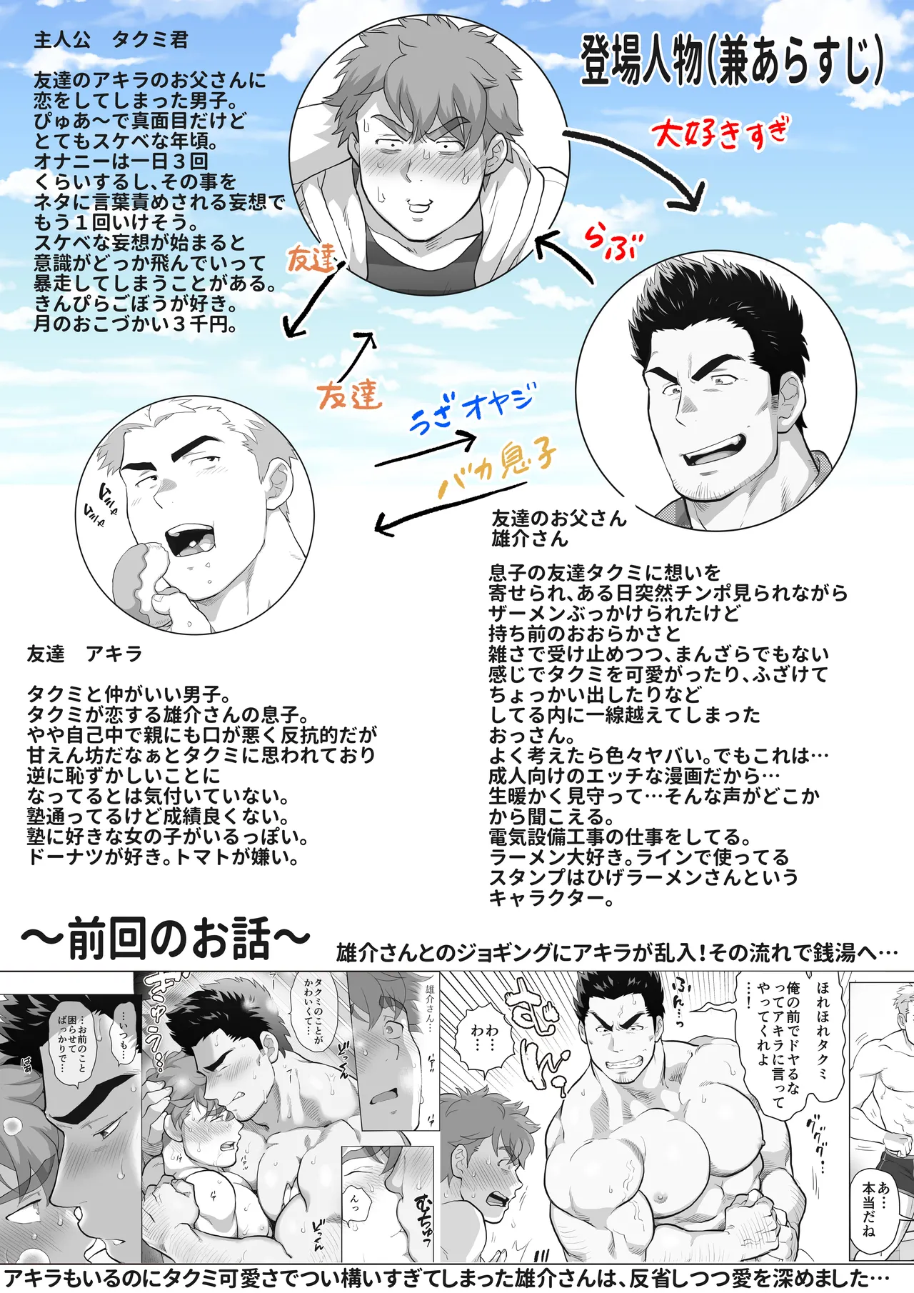 友達のお父さんCh.9-16 [JPN] - page177